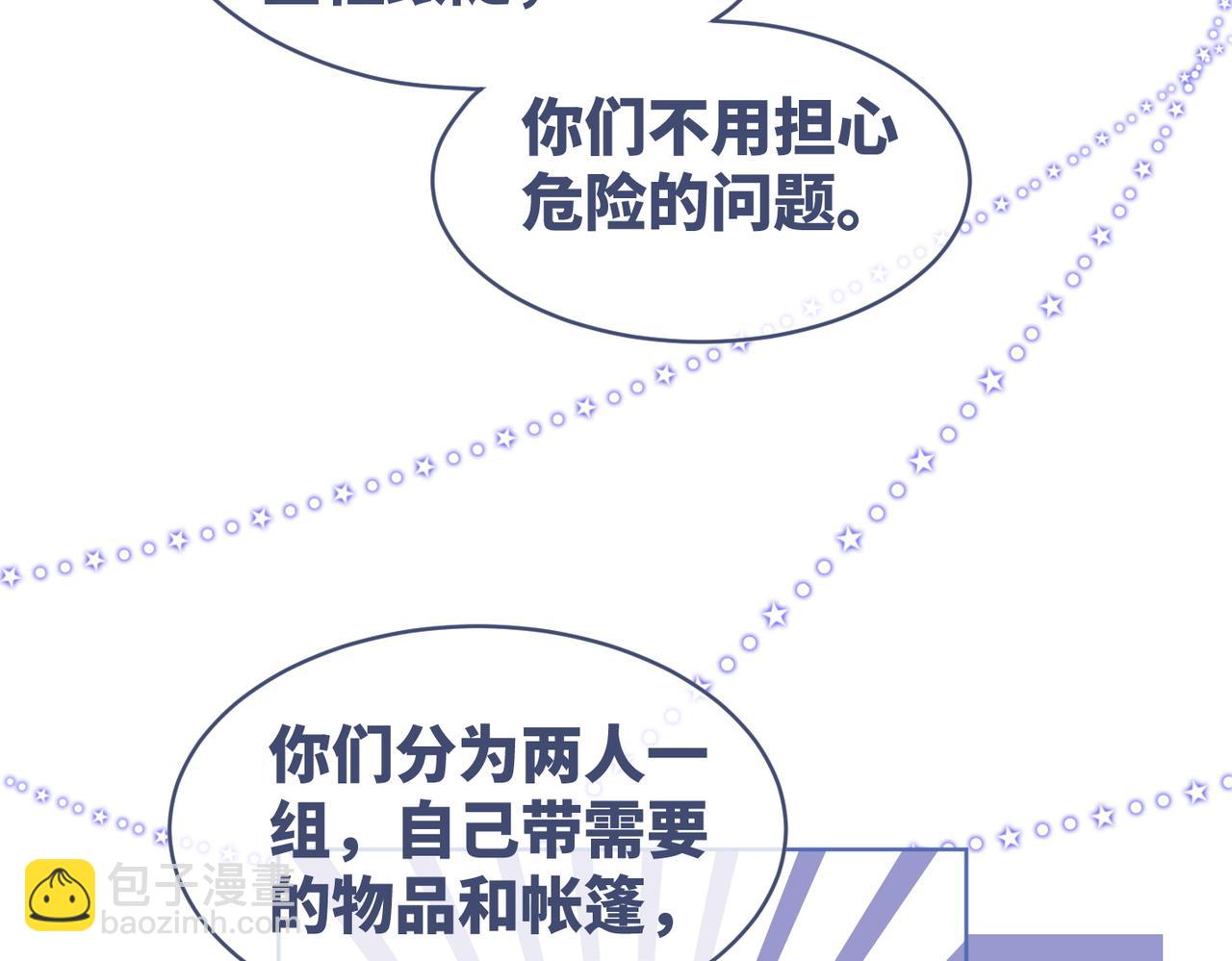 快穿女配冷靜點 - 第93話 野外生存直播(2/3) - 5