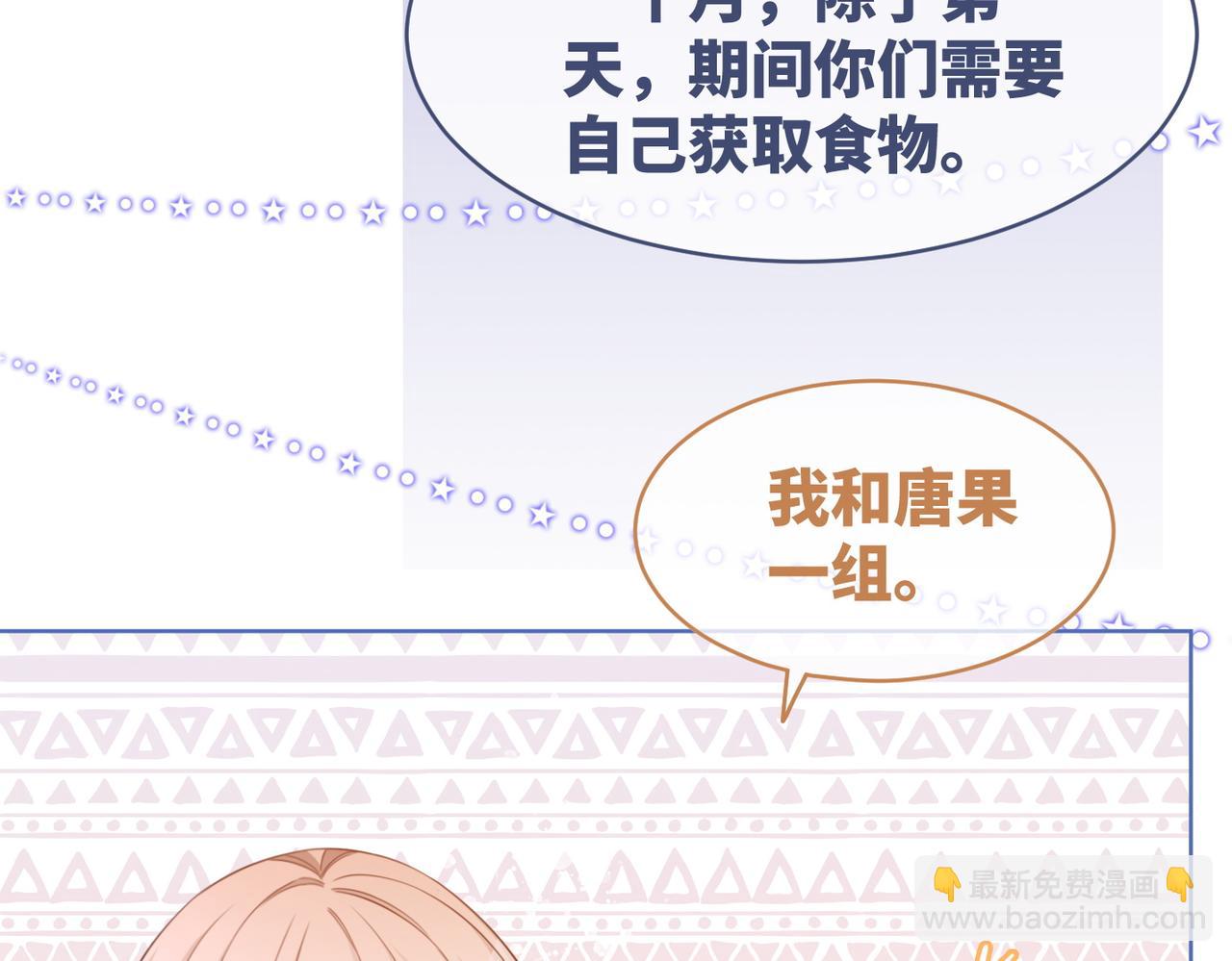 快穿女配冷靜點 - 第93話 野外生存直播(2/3) - 7