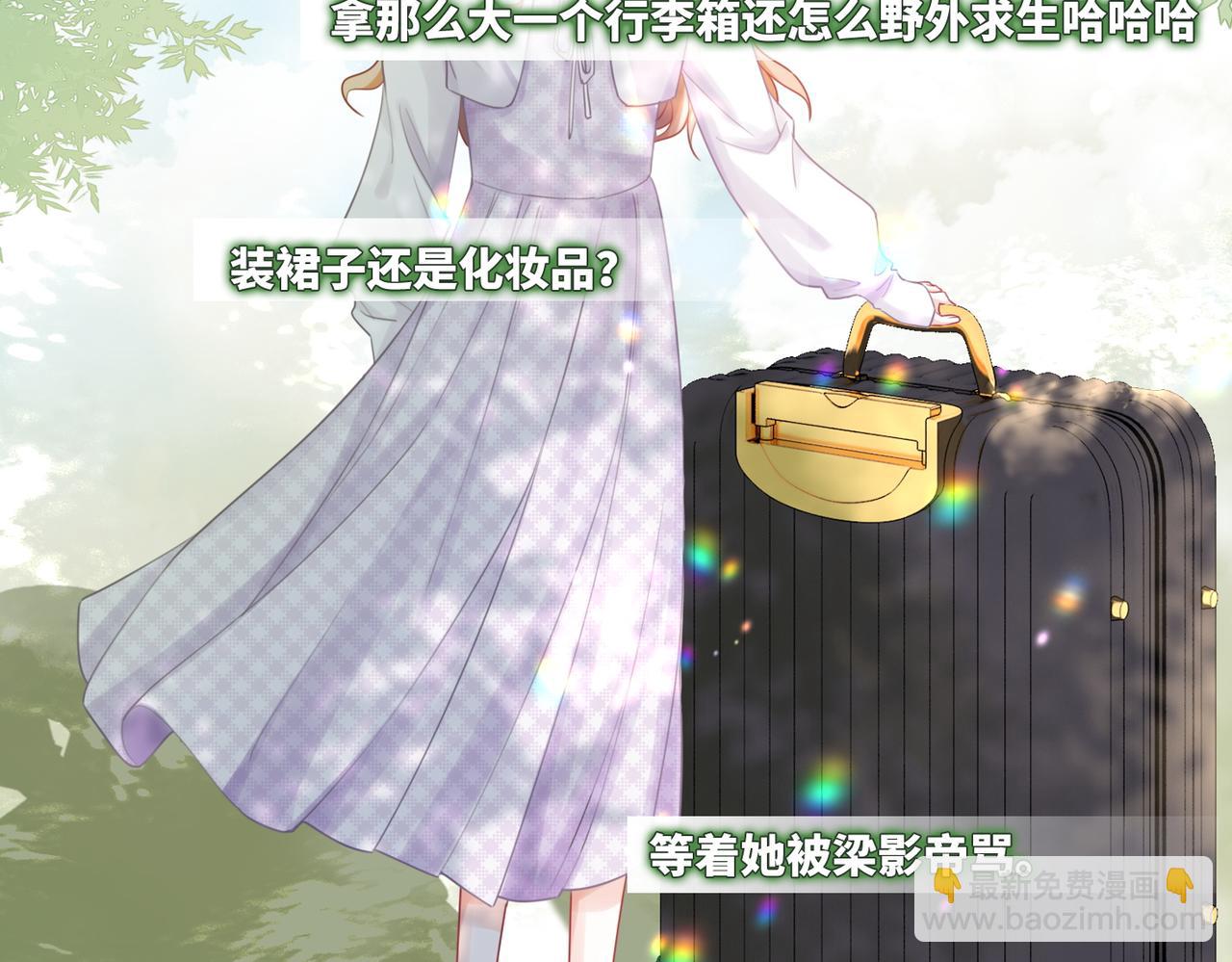 快穿女配冷靜點 - 第93話 野外生存直播(2/3) - 3