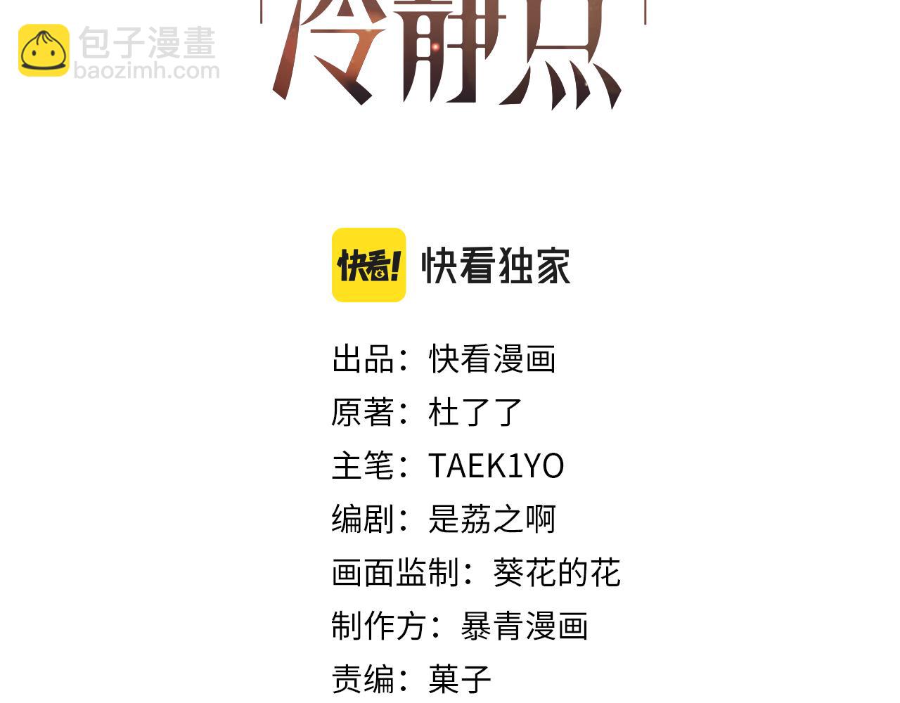 快穿女配冷靜點 - 第95話 妖孽導演吃醋記(1/3) - 3