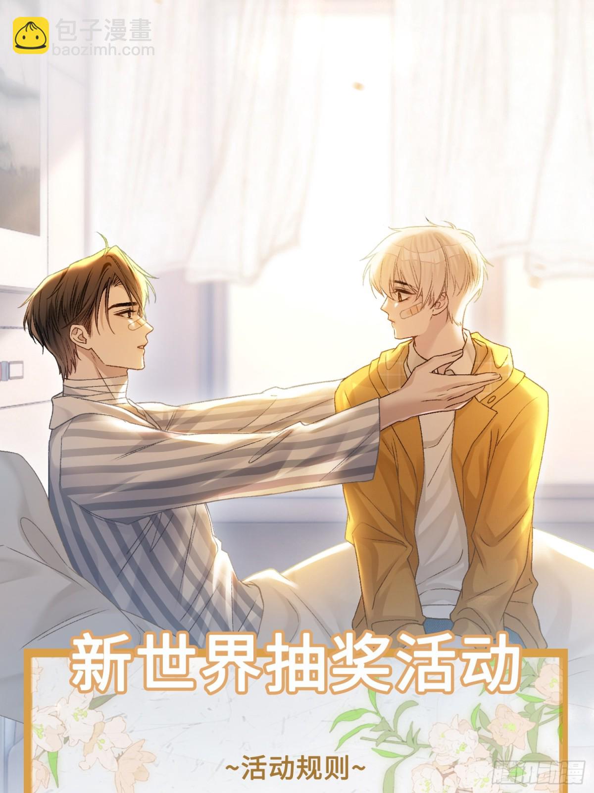 16 小世界崩塌！(1/2)-第16话