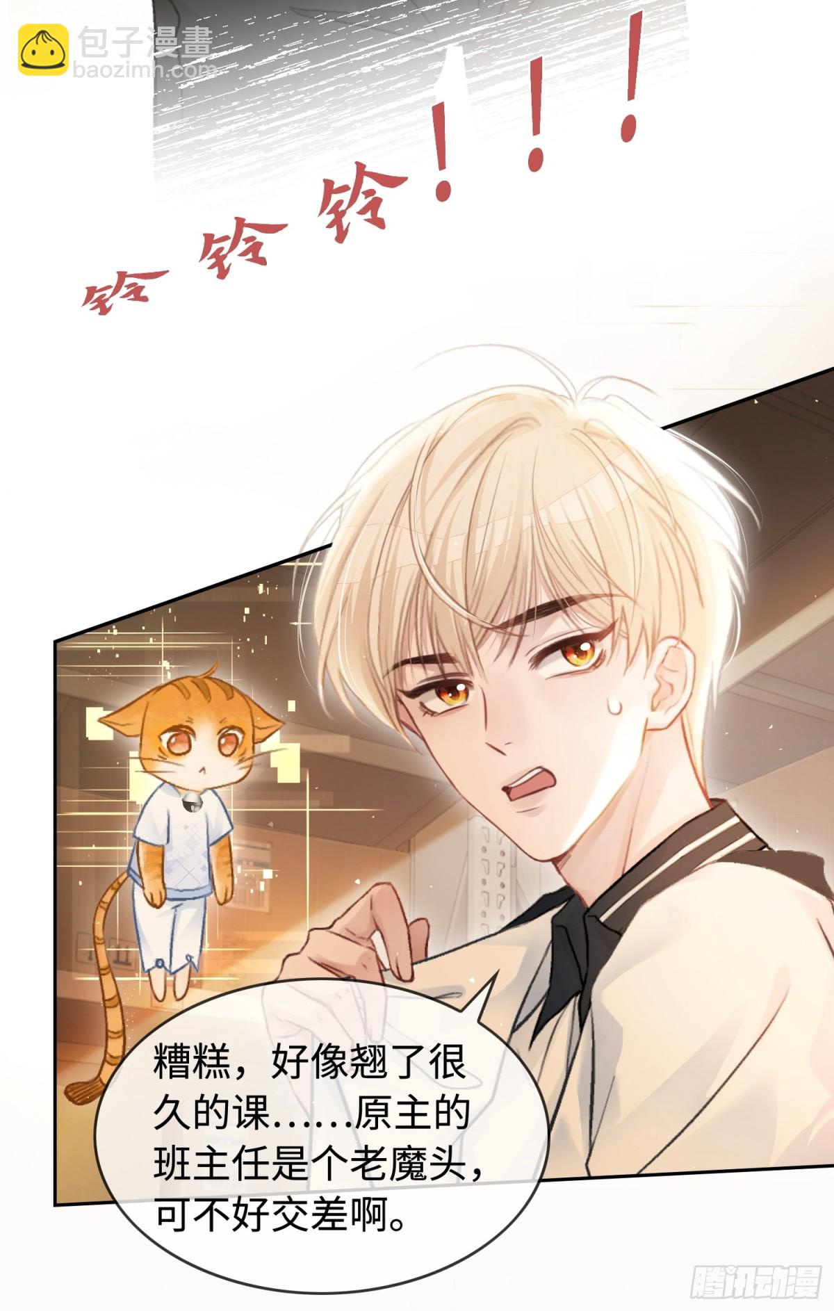 02 那我就把X骚扰坐实了！(1/2)-第2话