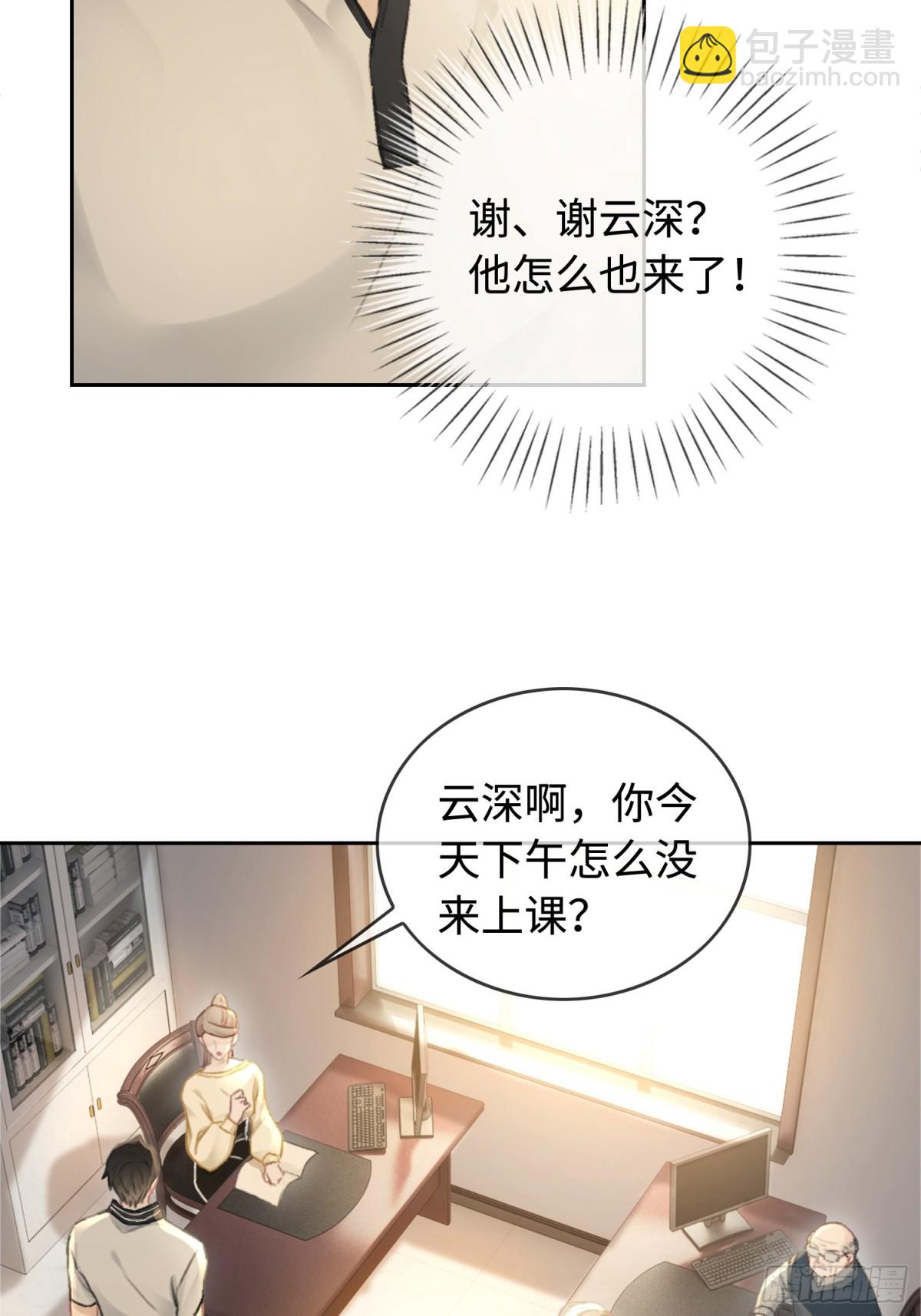 02 那我就把X骚扰坐实了！(1/2)-第2话