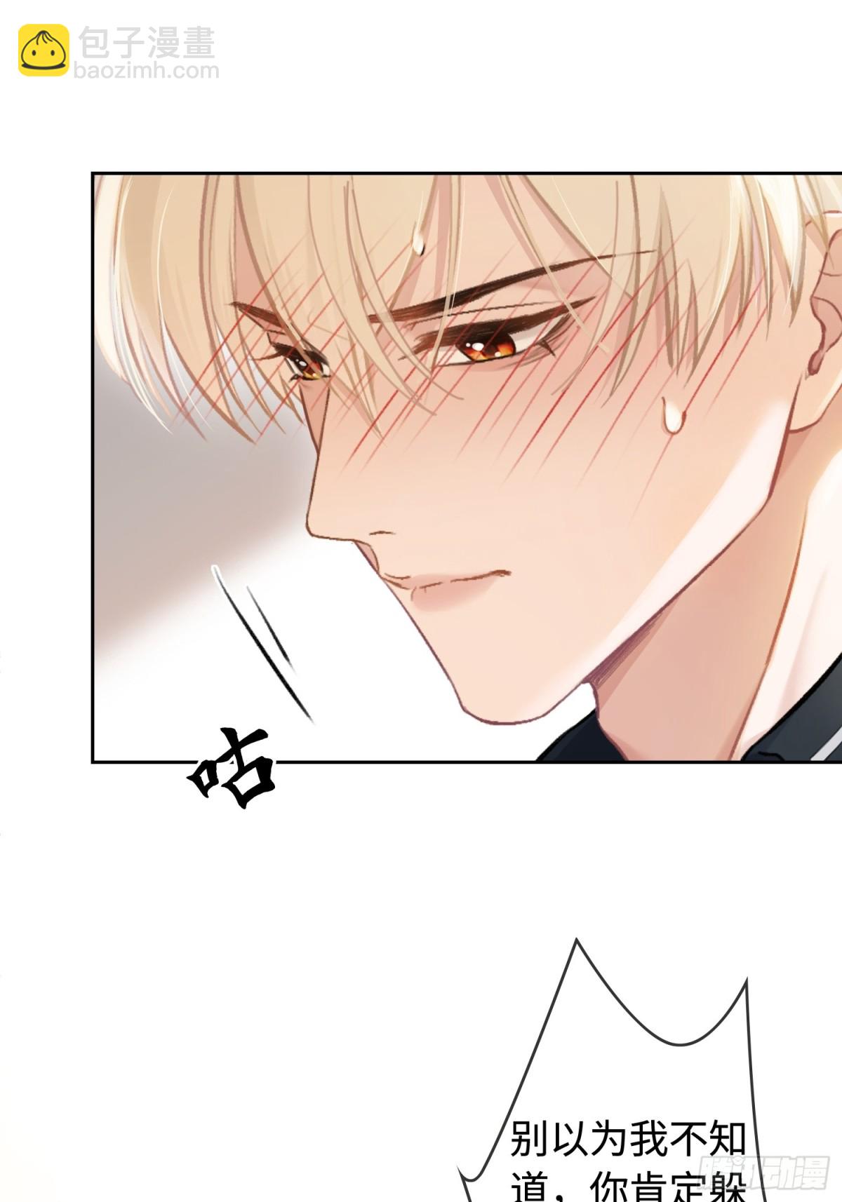 02 那我就把X骚扰坐实了！(1/2)-第2话