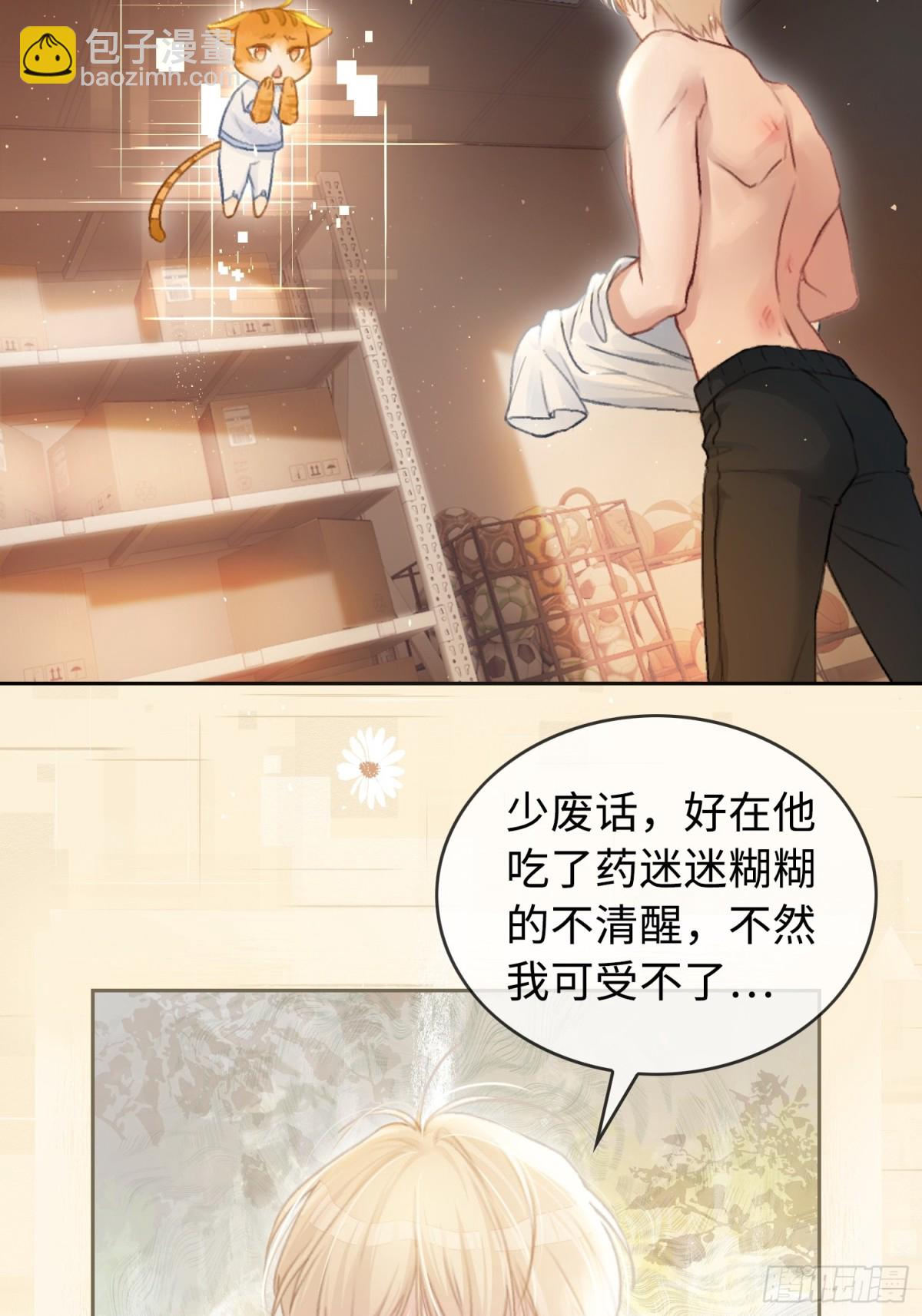 02 那我就把X骚扰坐实了！(1/2)-第2话