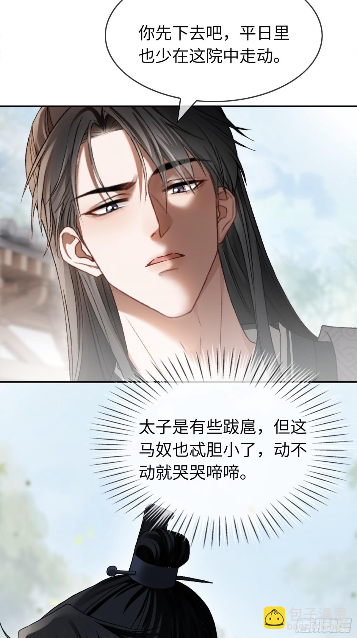 快穿：上癮關係 - 20 鑑“茶”達人(1/2) - 4