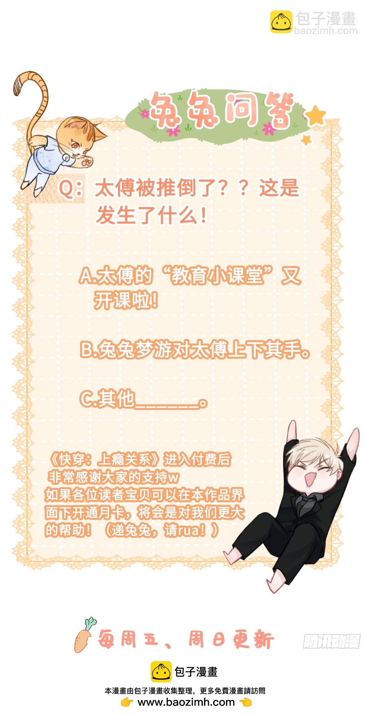 22 宠兔是一种本能(1/2)-第22话