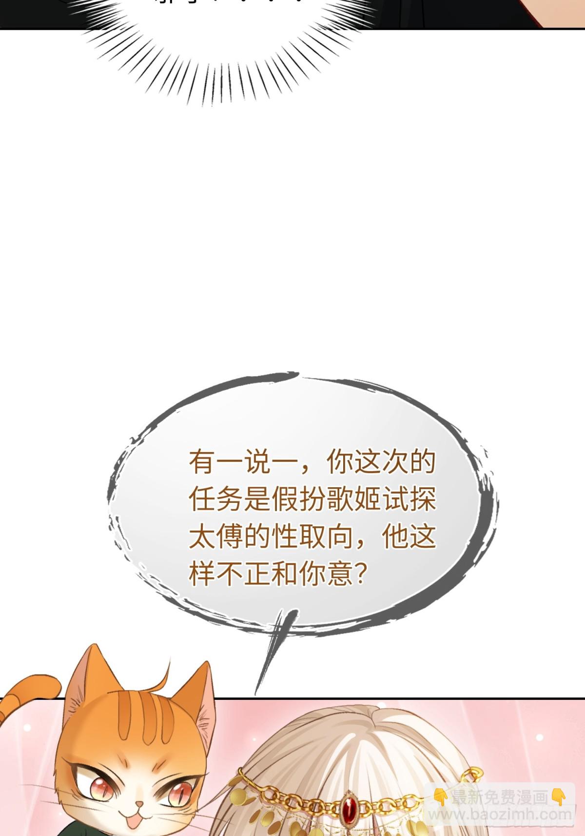 24 太傅变猫猫了？！13