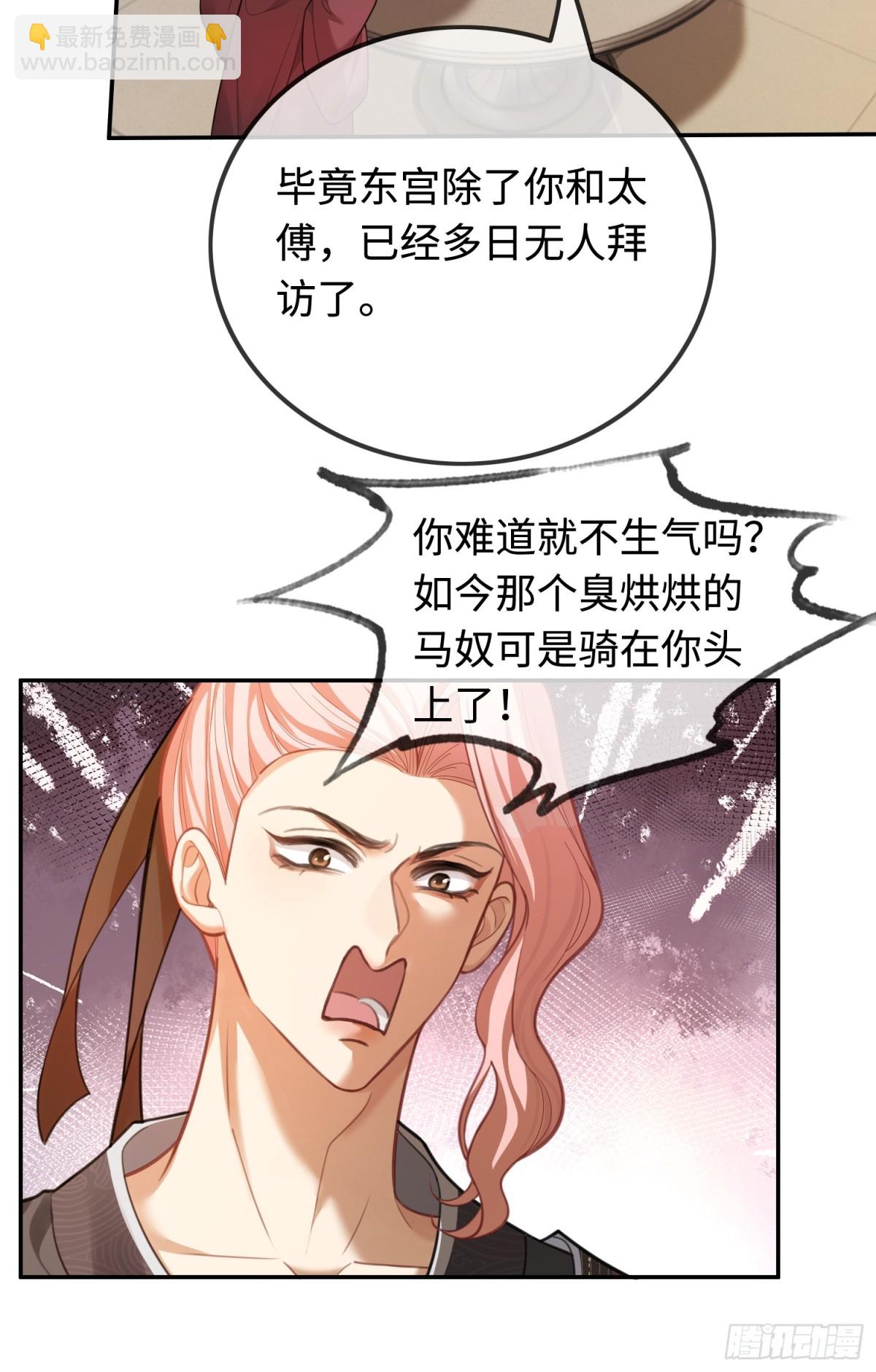 34 太傅请辞？！-第34话