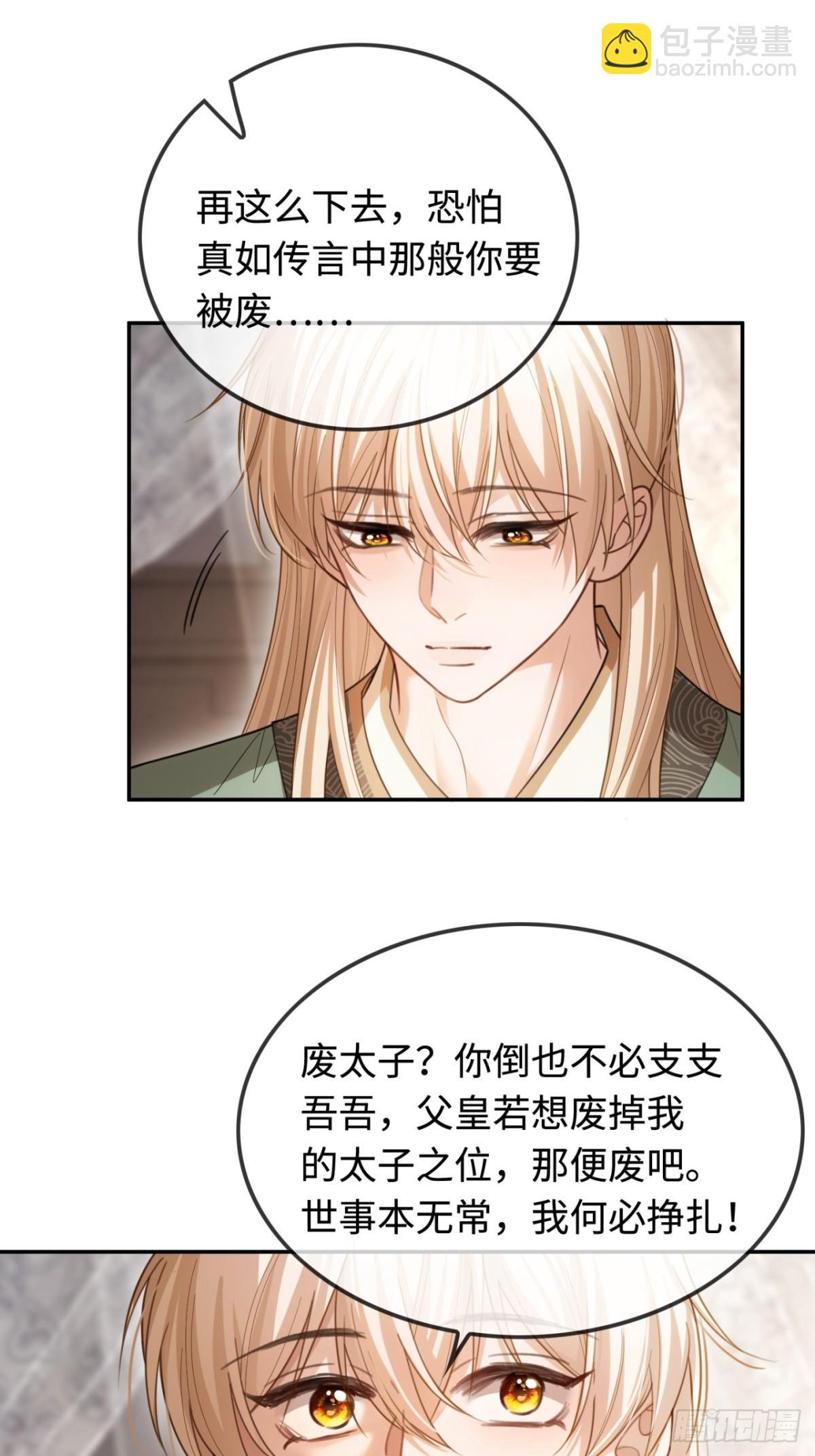 34 太傅请辞？！-第34话