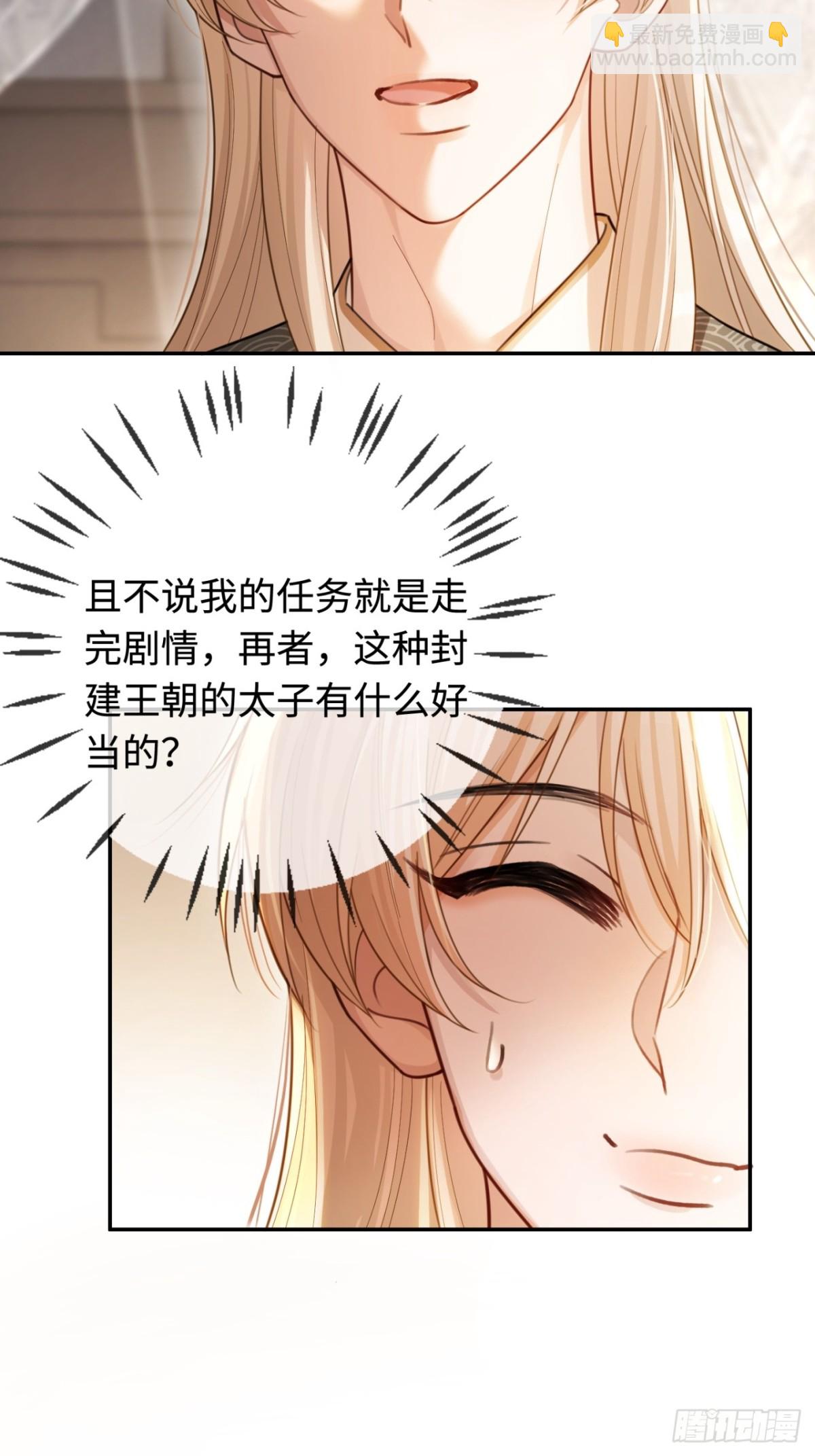 34 太傅请辞？！-第34话