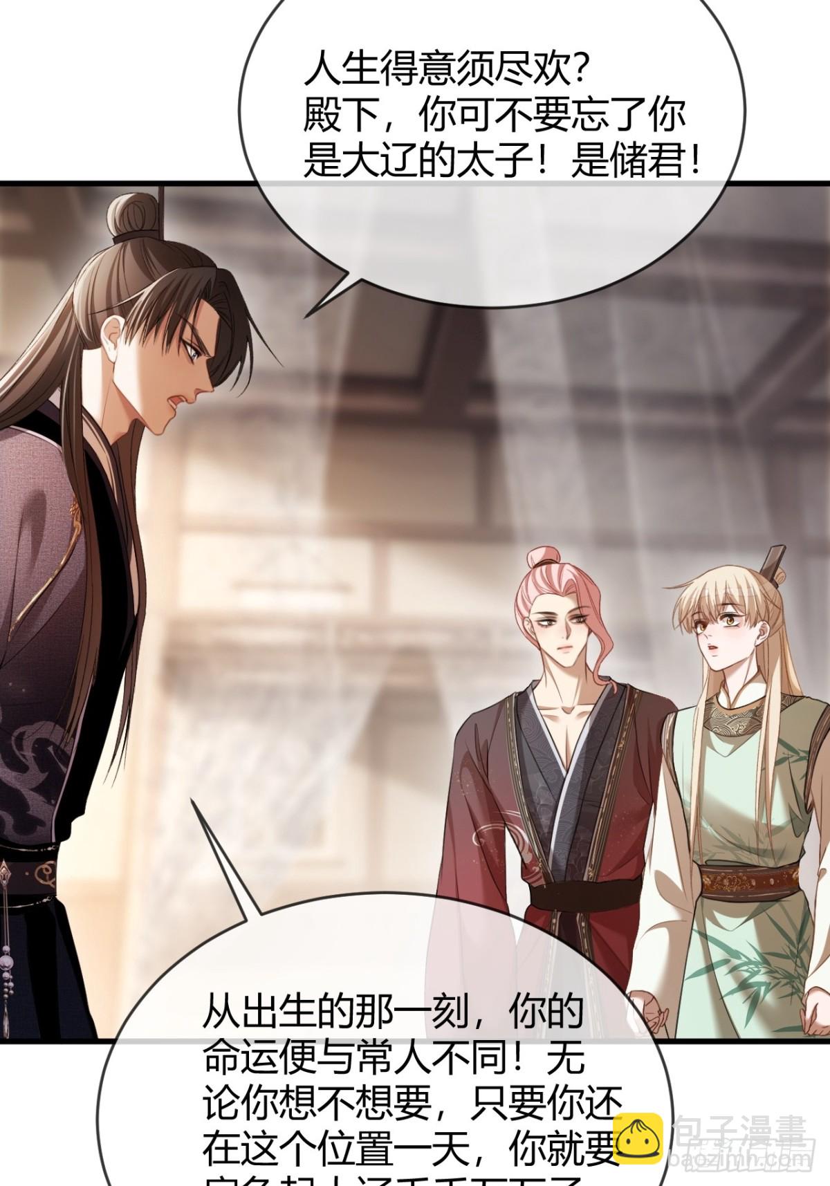 34 太傅请辞？！-第34话