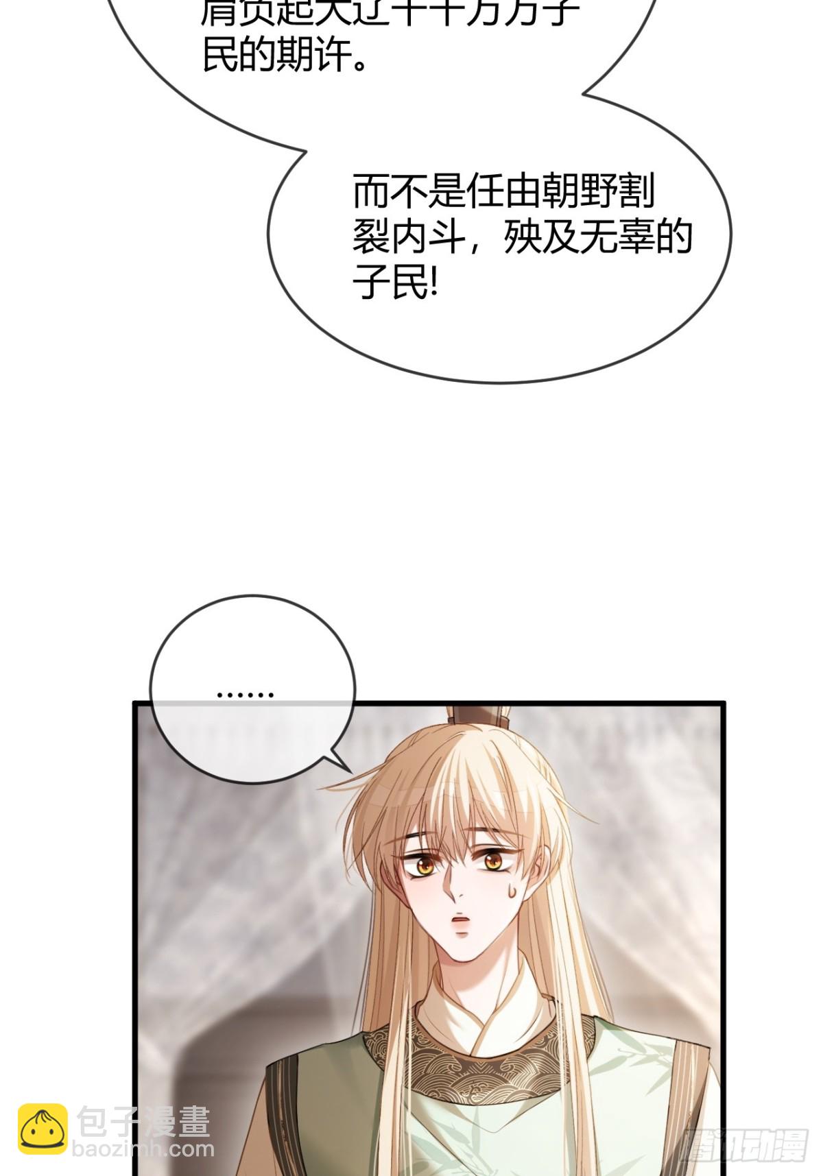 34 太傅请辞？！-第34话