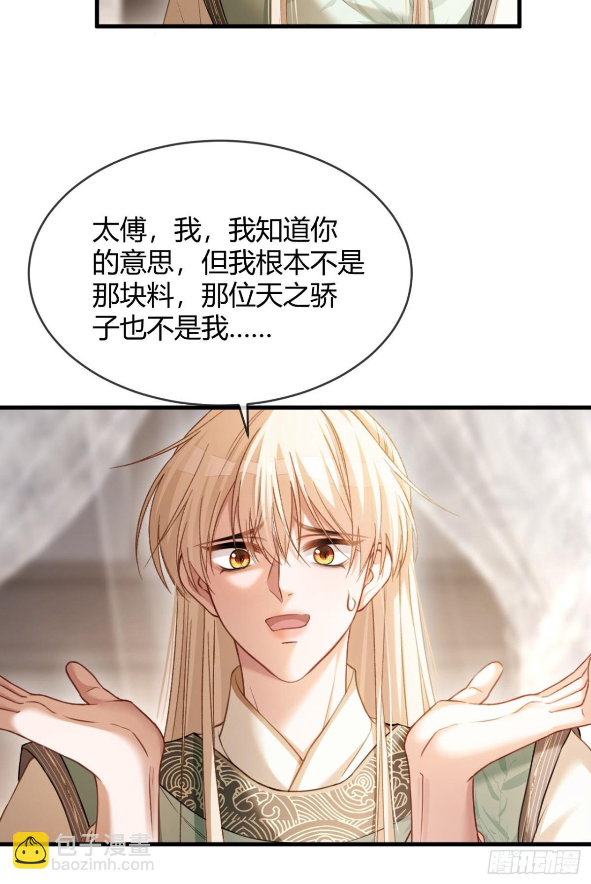 34 太傅请辞？！-第34话