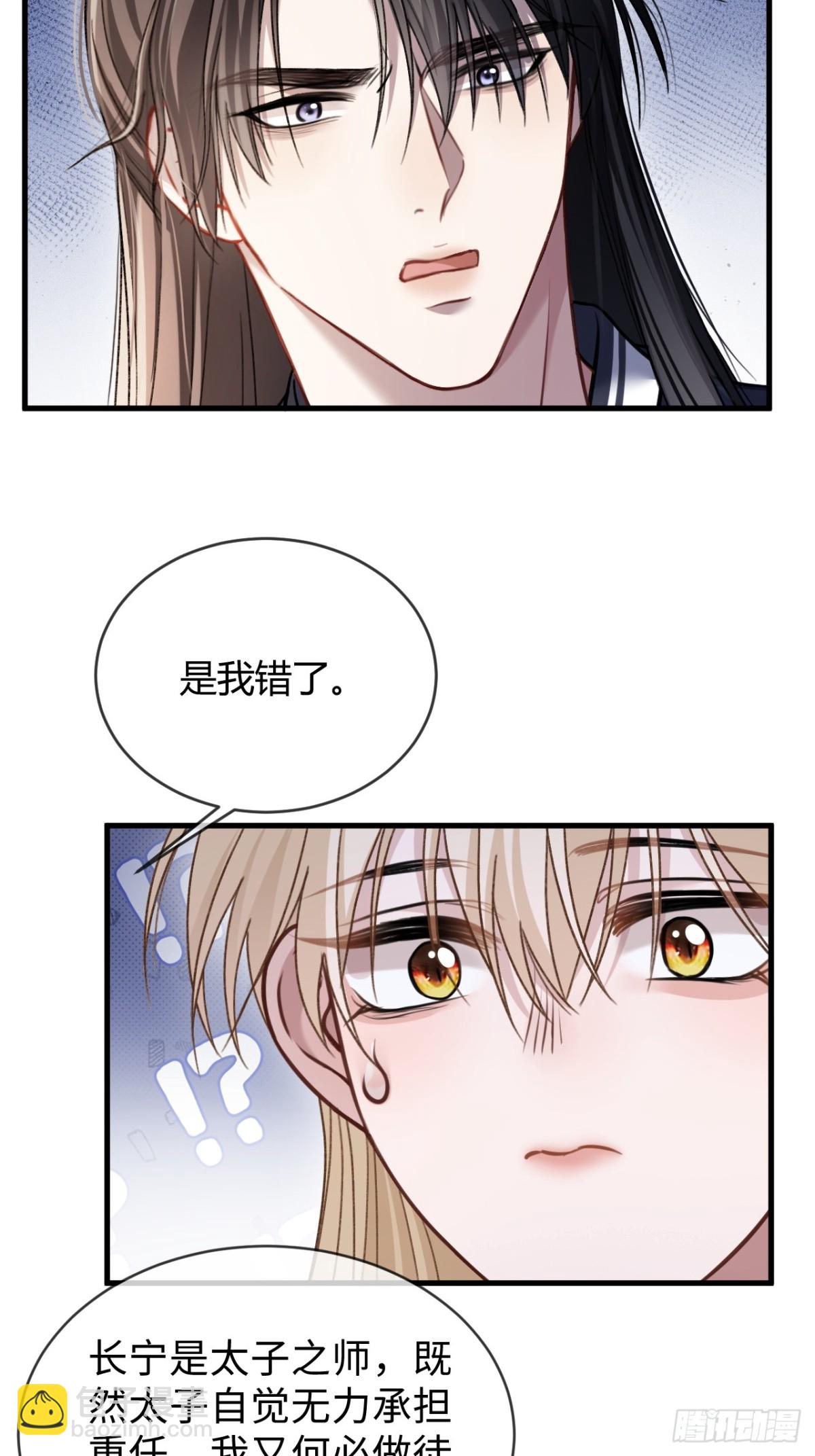 34 太傅请辞？！-第34话