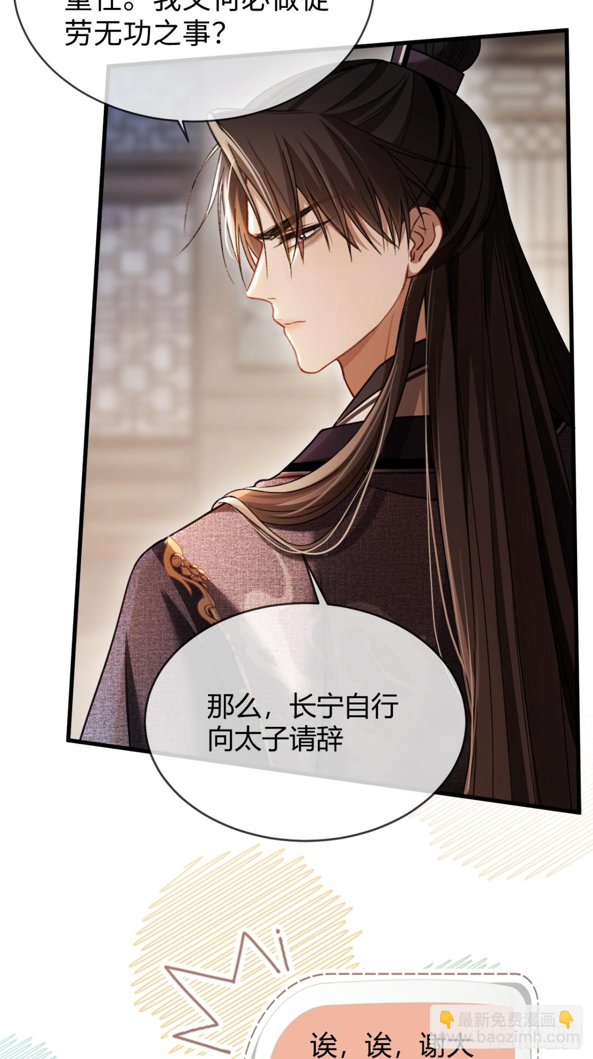 34 太傅请辞？！-第34话