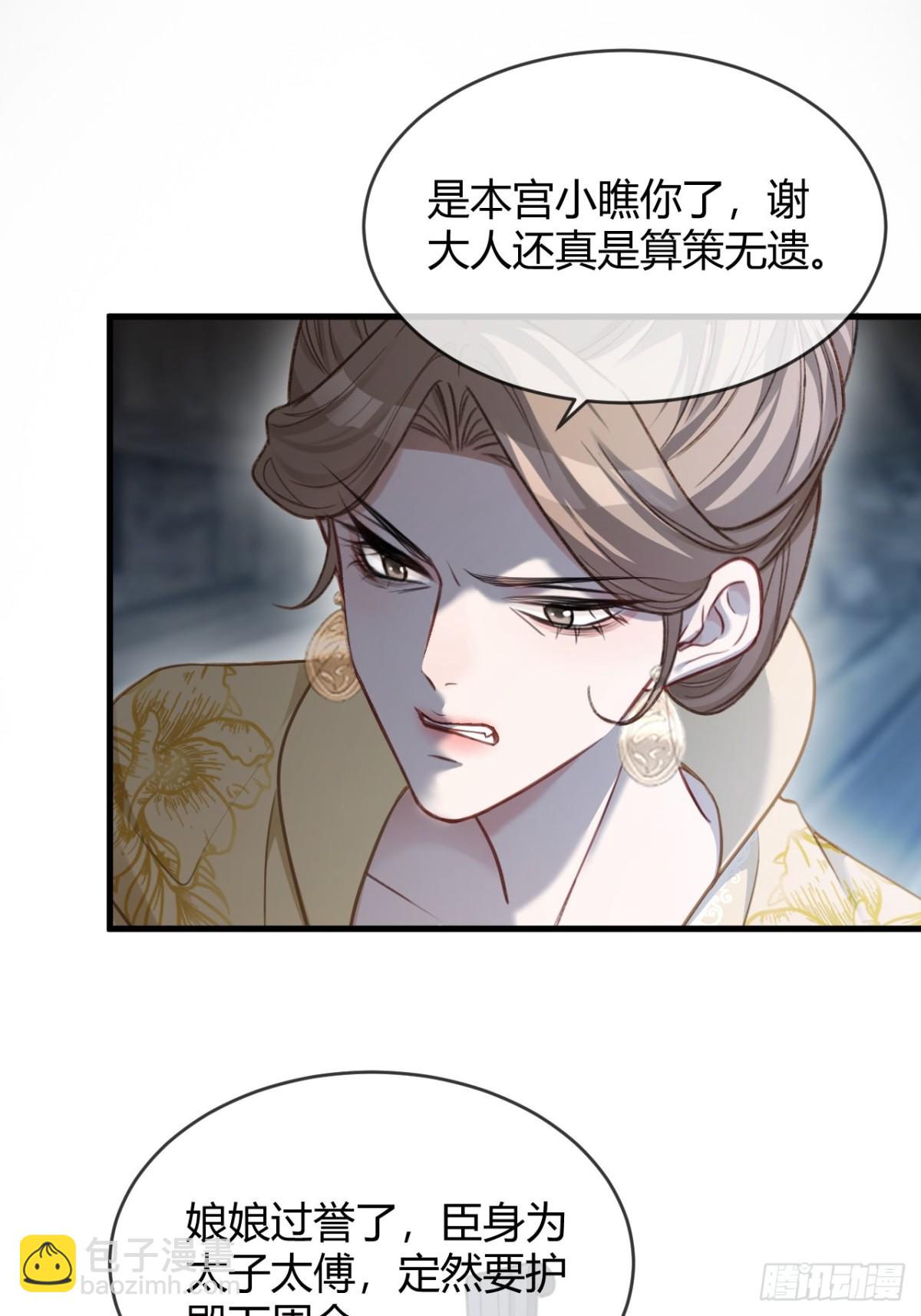 34 太傅请辞？！-第34话