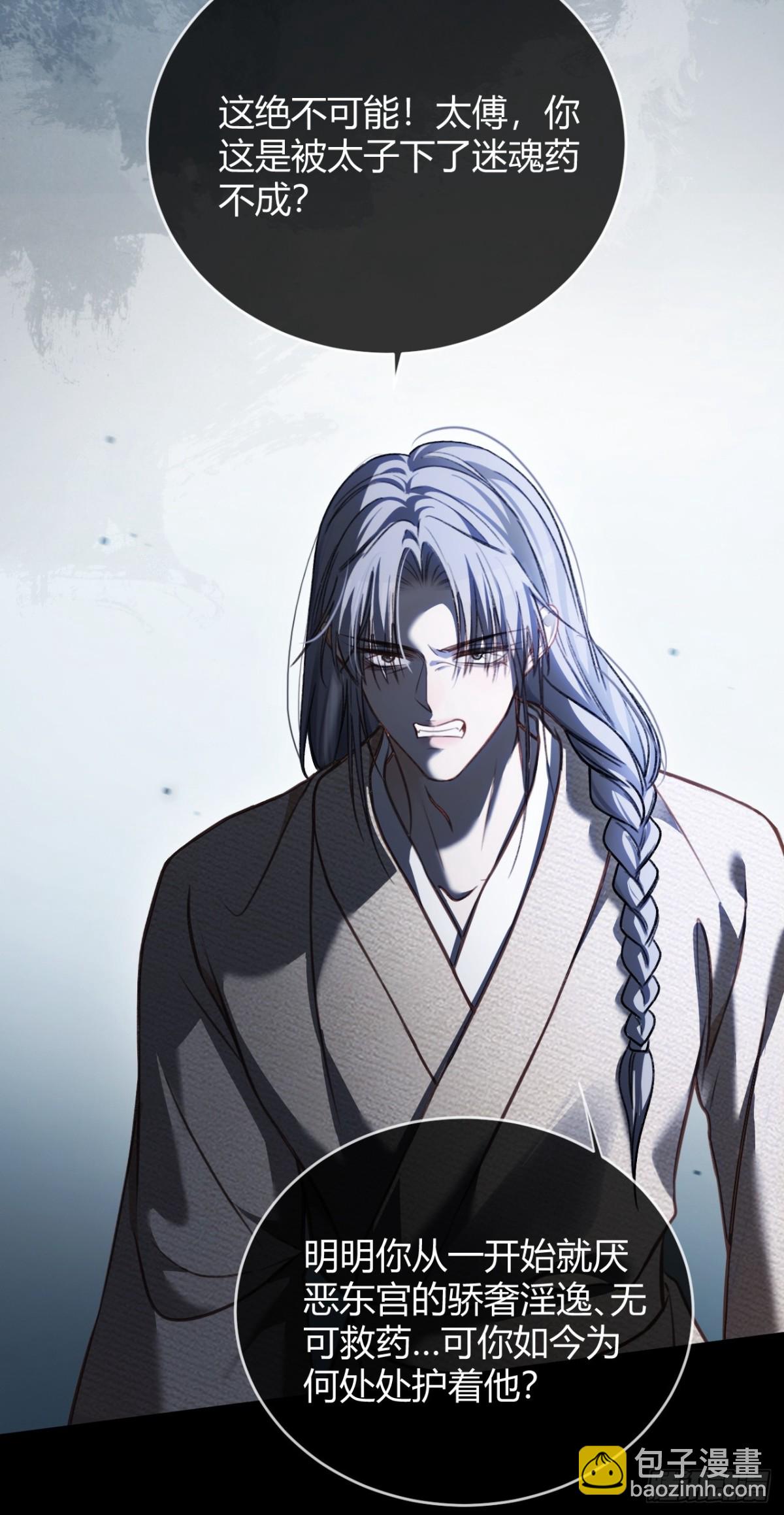 34 太傅请辞？！-第34话