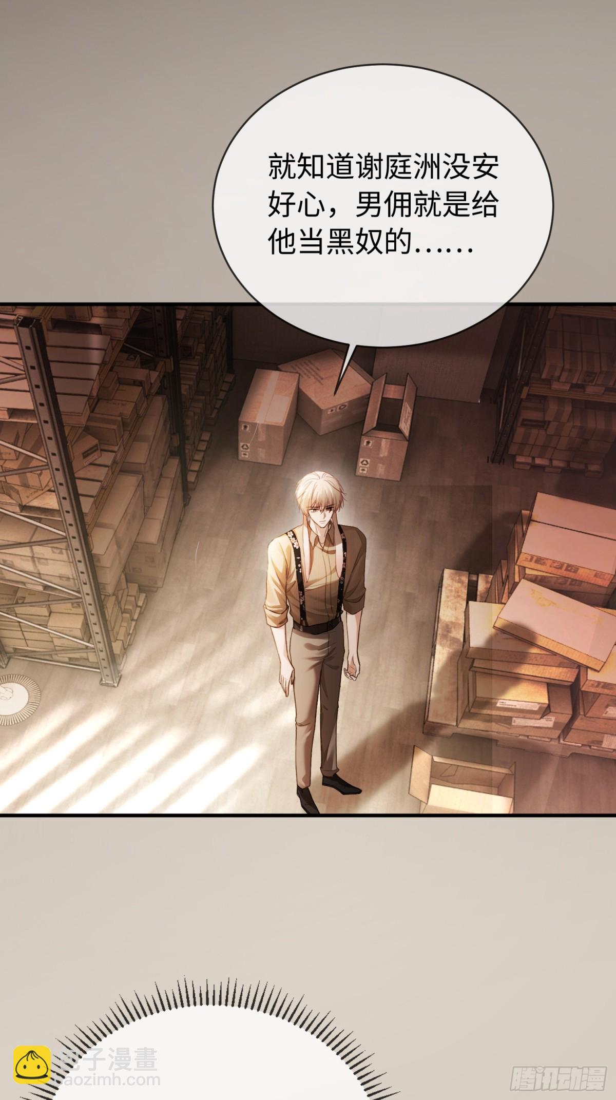 46 男仆诱惑？-第46话