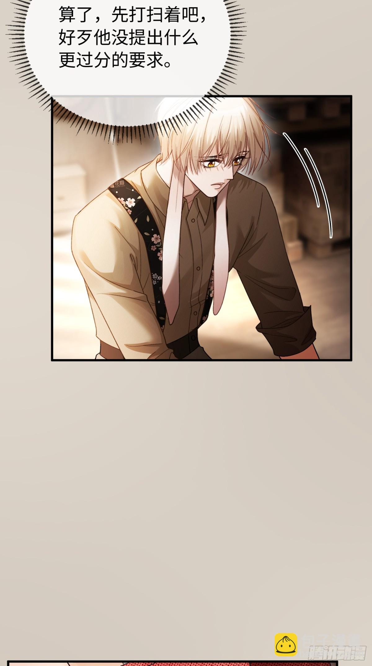 46 男仆诱惑？-第46话