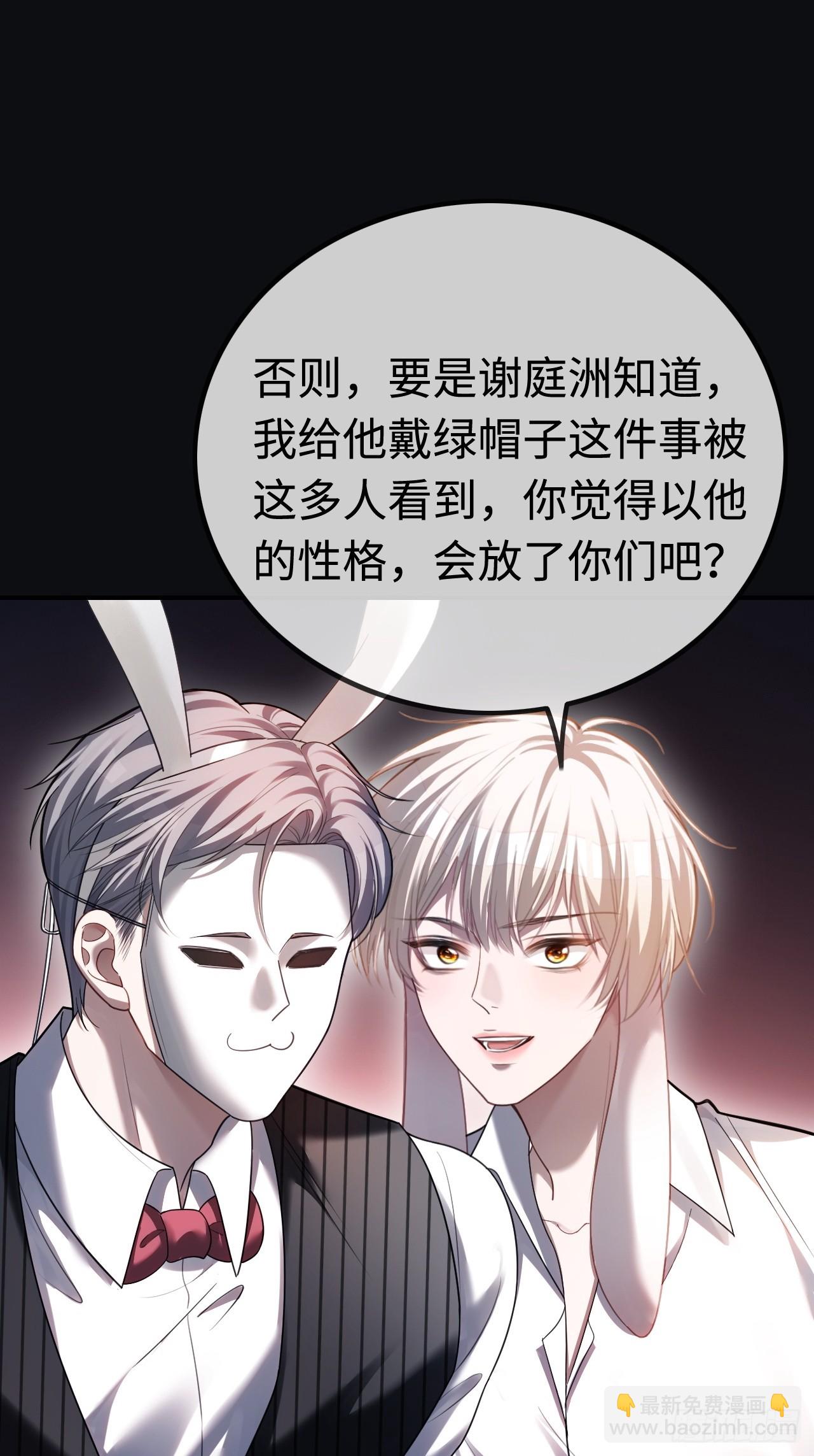 50 撩精兔兔上线-第50话