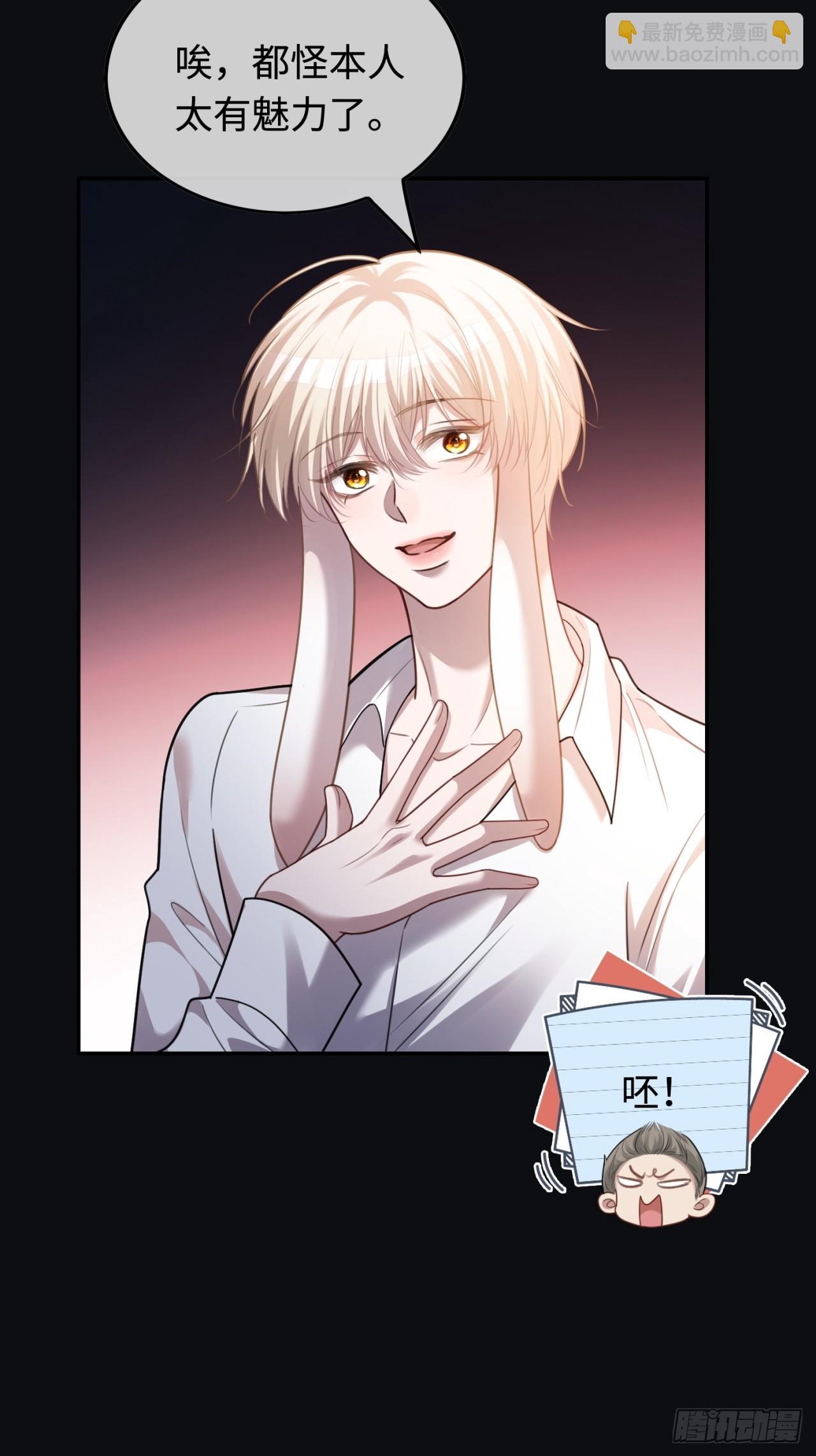 50 撩精兔兔上线-第50话