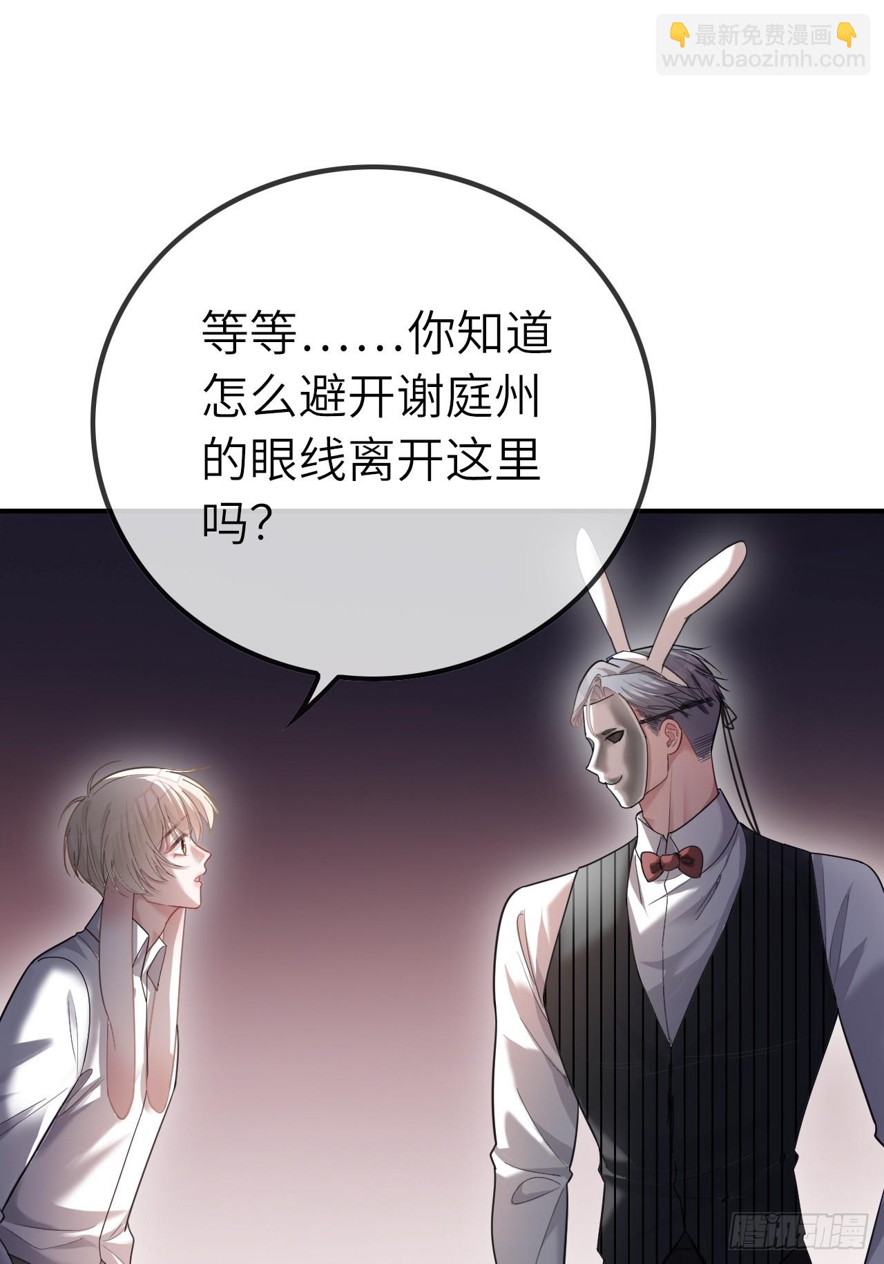 50 撩精兔兔上线-第50话