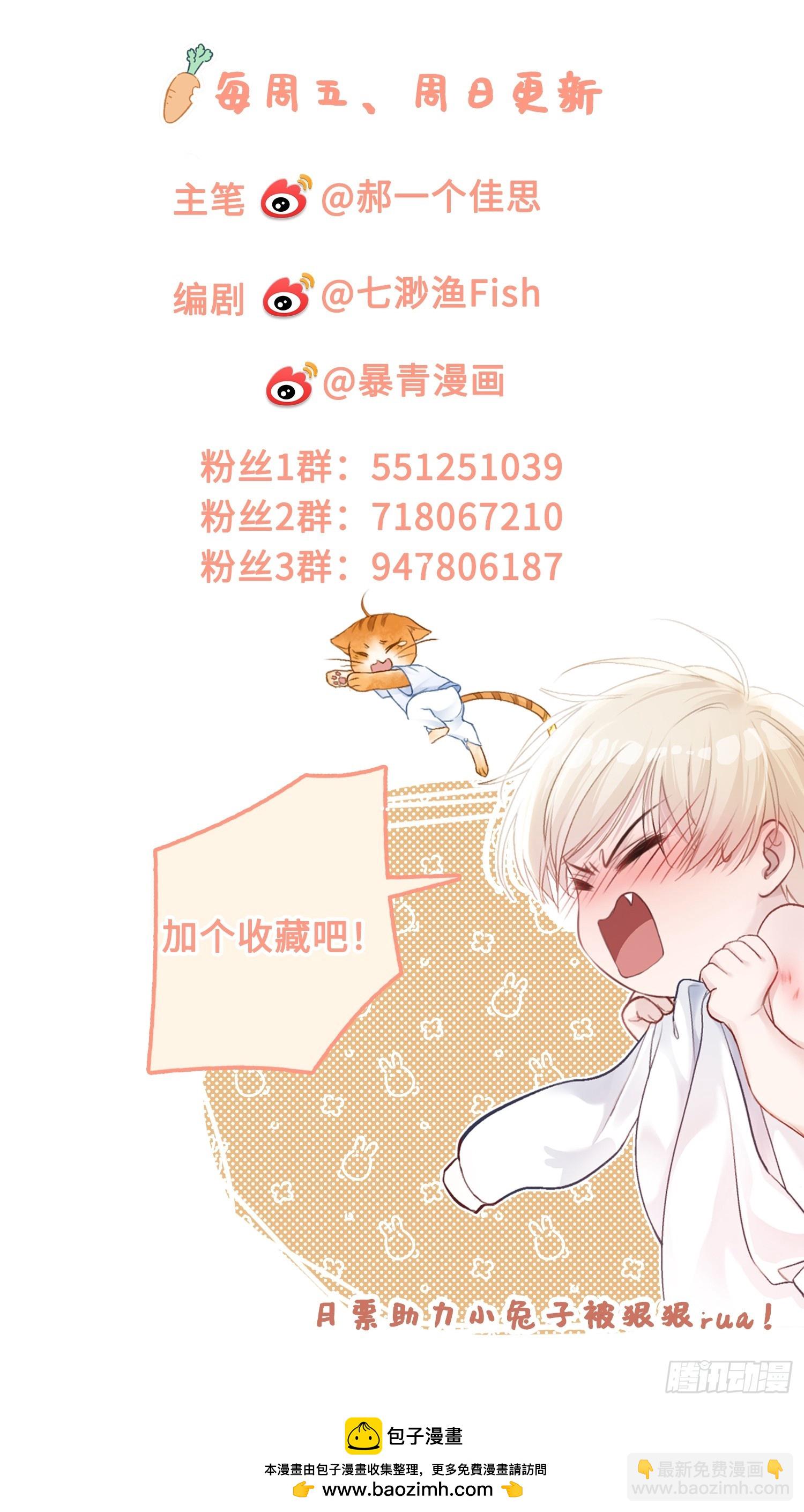 50 撩精兔兔上线-第50话