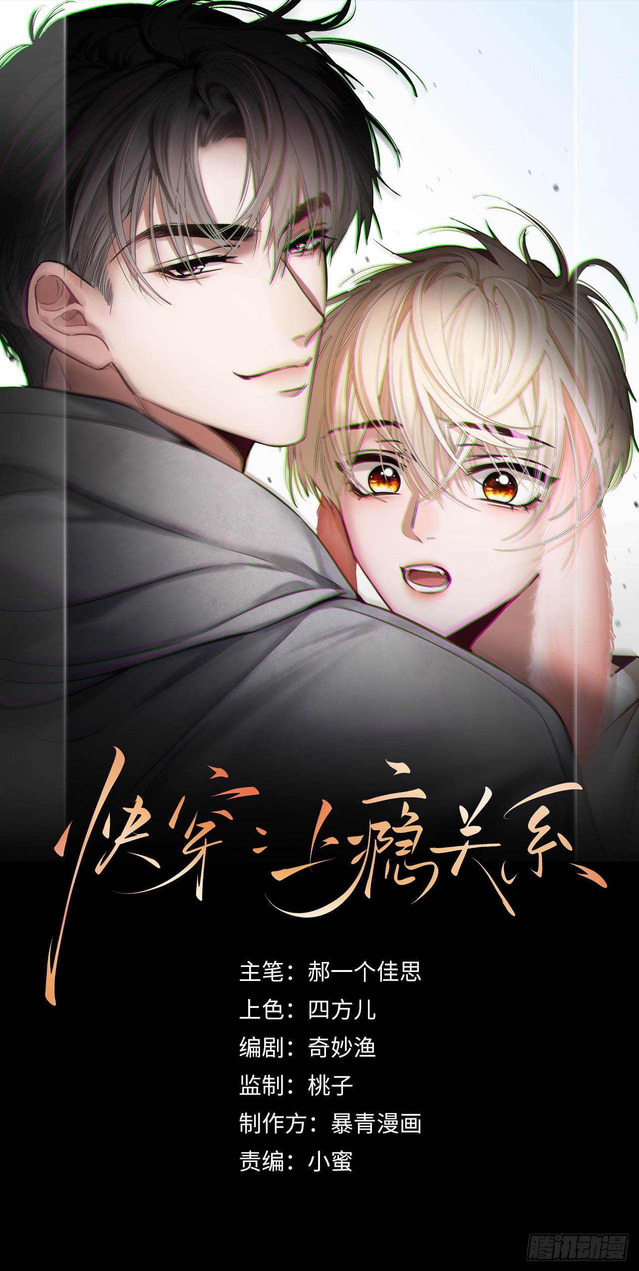 58 你们爱的究竟是谁-第58话