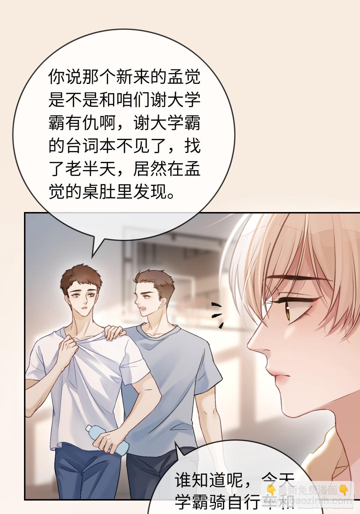 06 你在玩什么把戏？-第6话