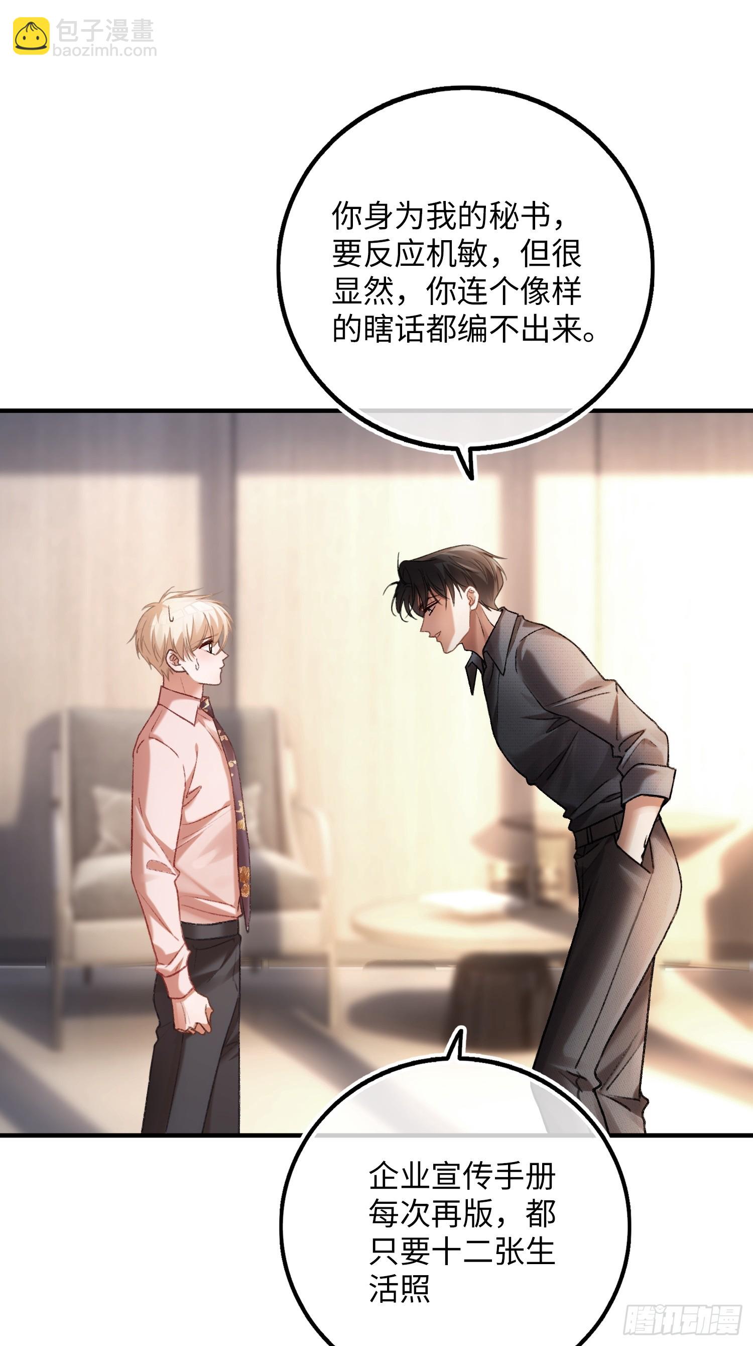 64 搞错任务对象了？！(1/2)-第64话