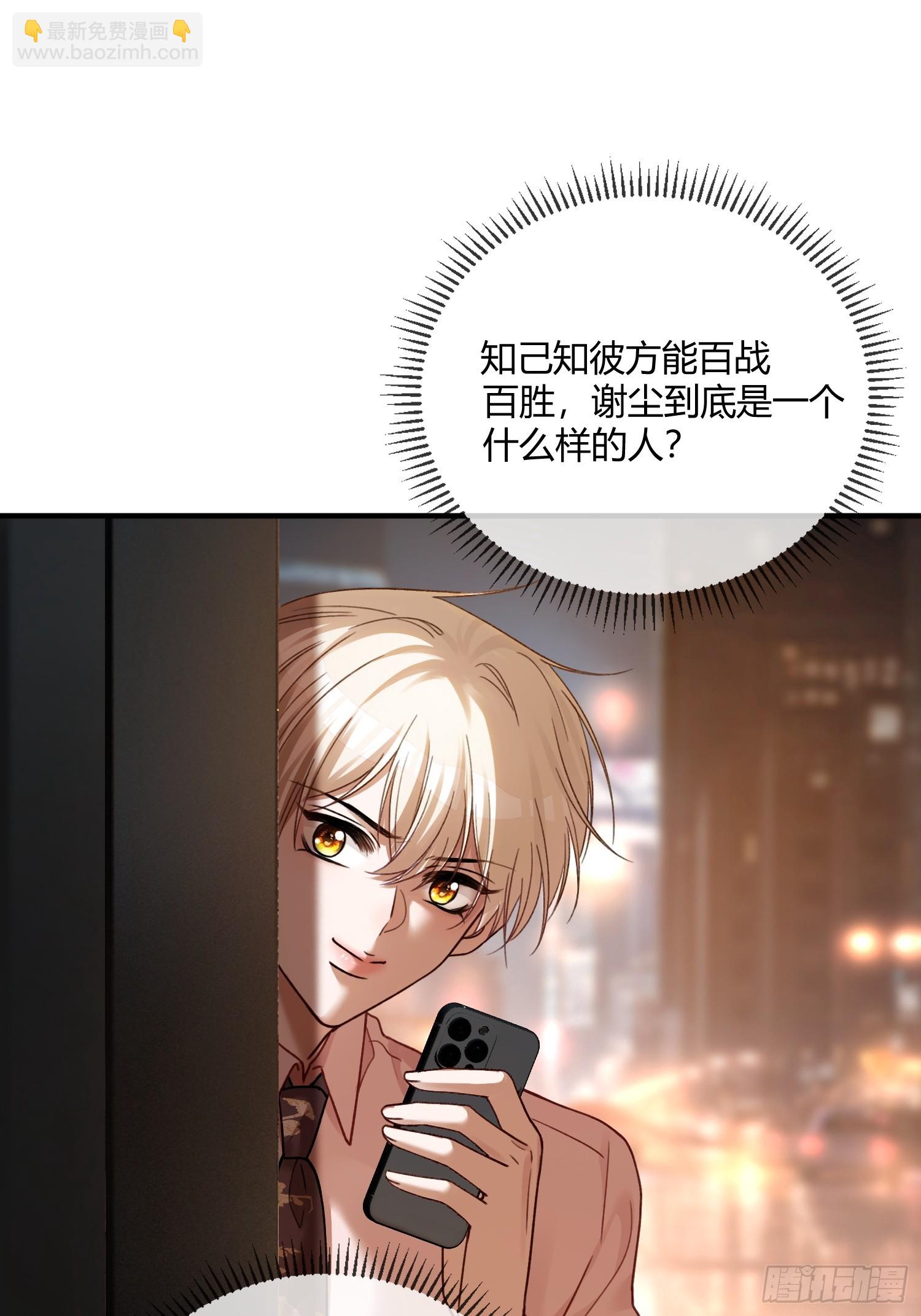 66 高冷总裁有&ldquo;隐疾&rdquo;？-第66话