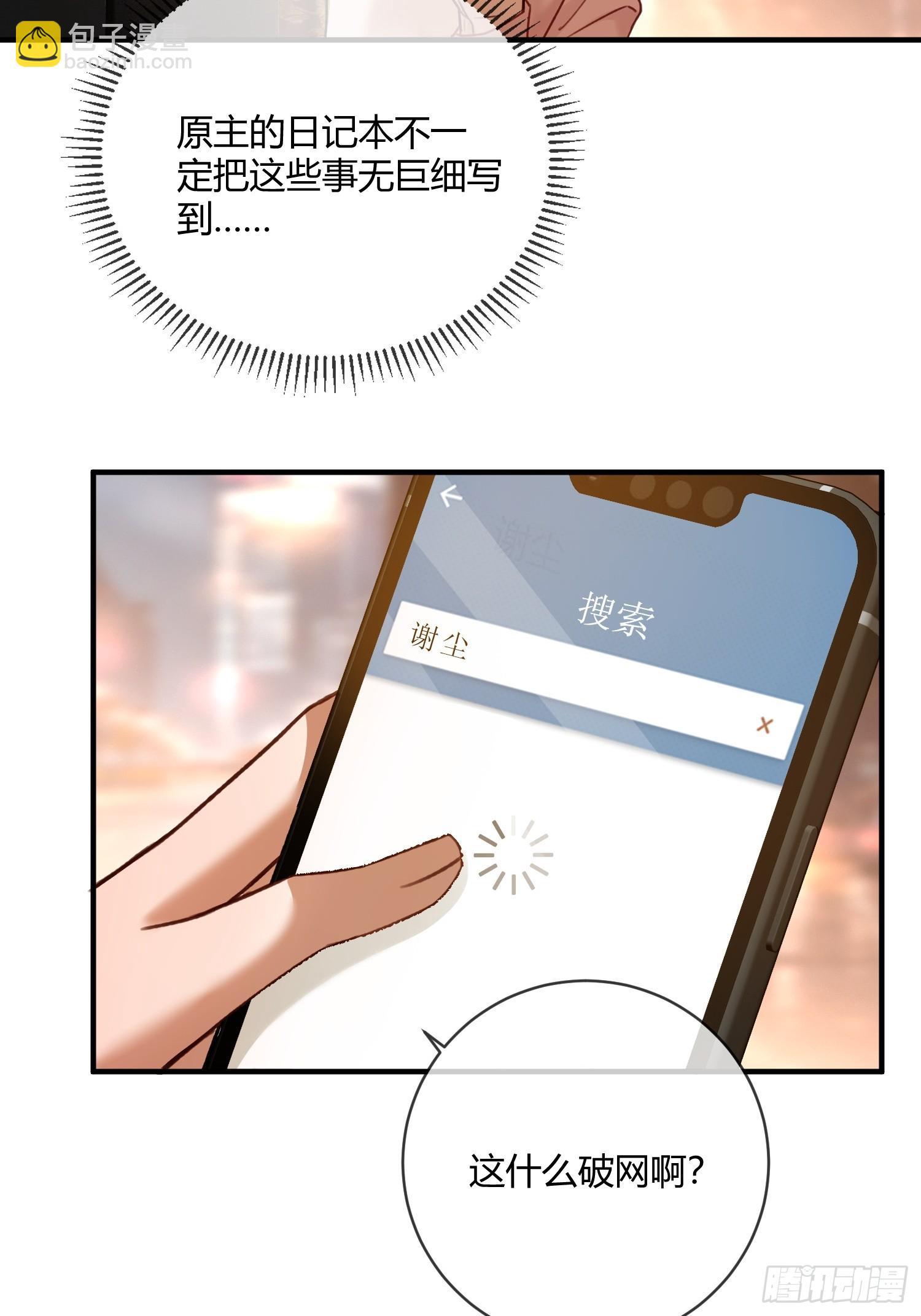 66 高冷总裁有&ldquo;隐疾&rdquo;？-第66话