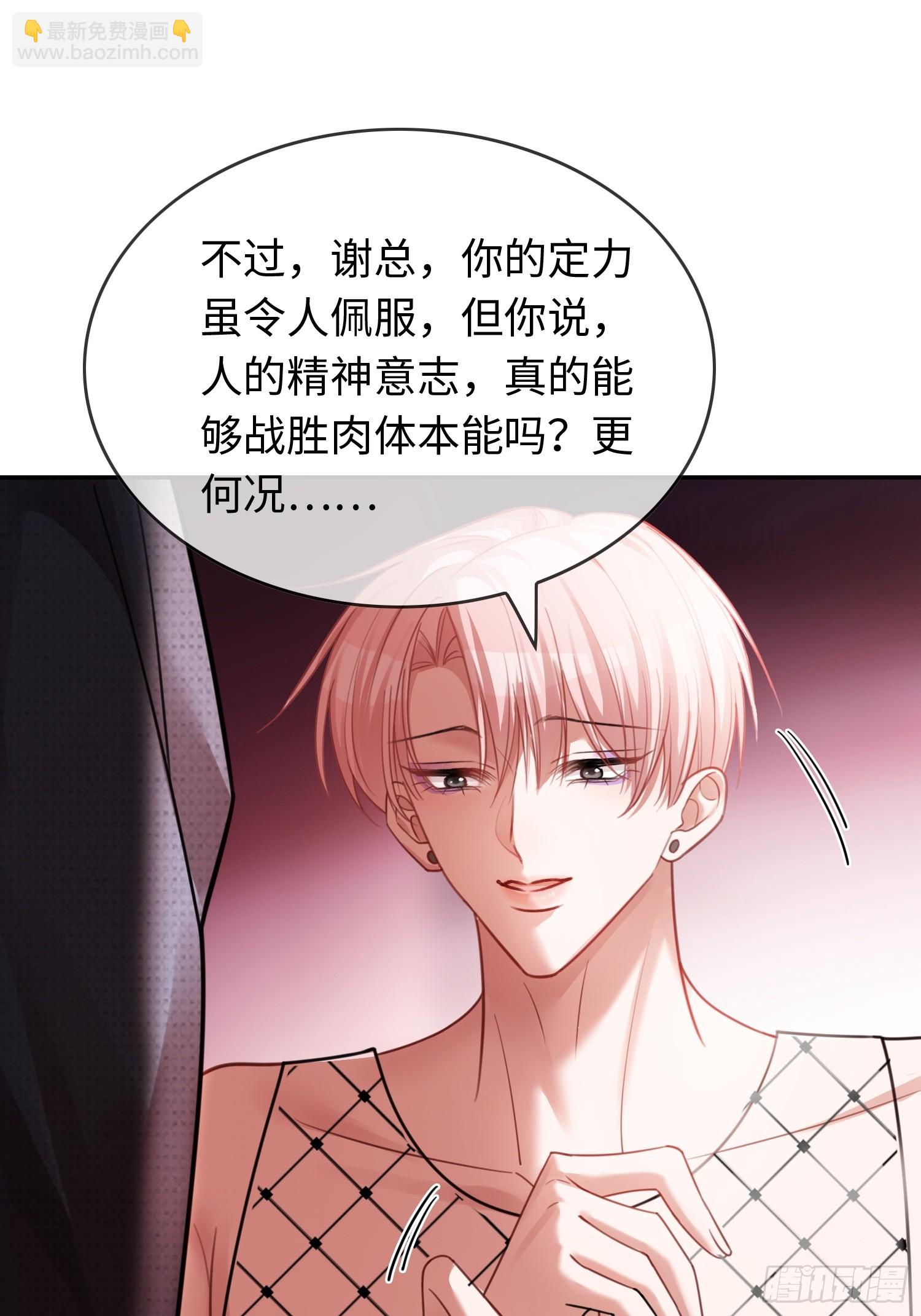 66 高冷总裁有&ldquo;隐疾&rdquo;？-第66话