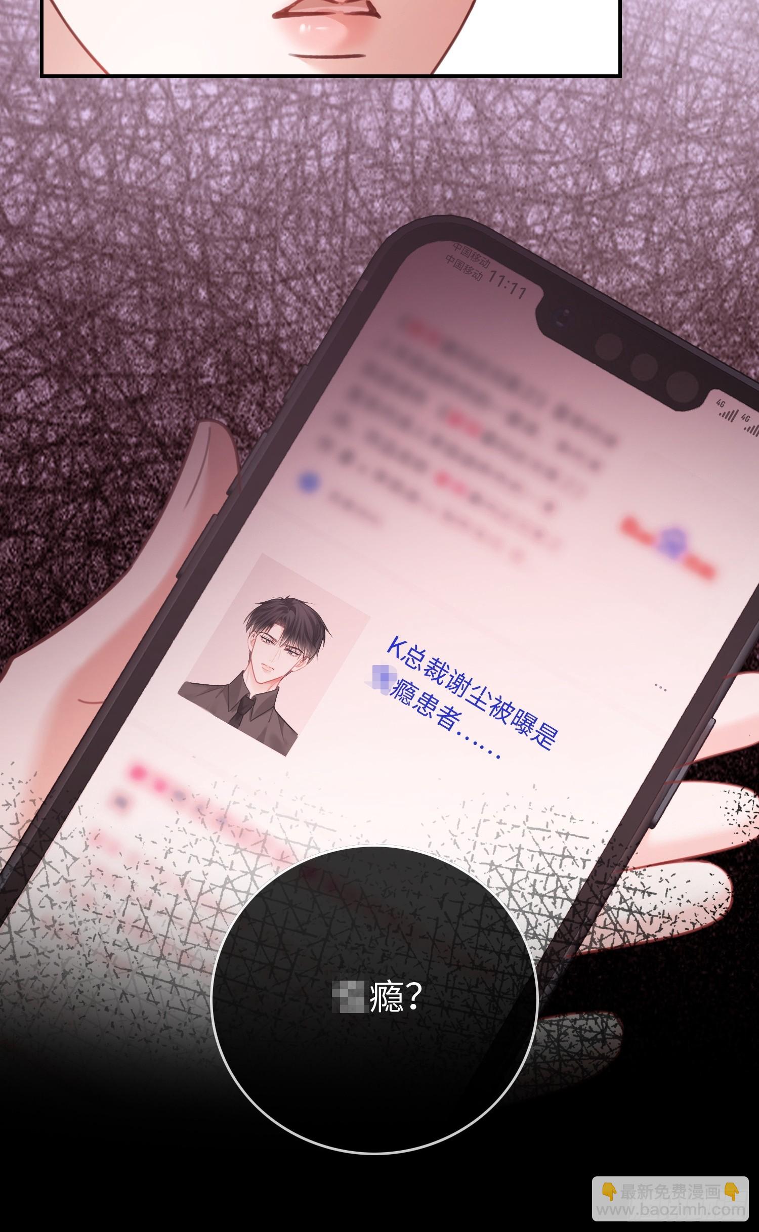 66 高冷总裁有&ldquo;隐疾&rdquo;？-第66话