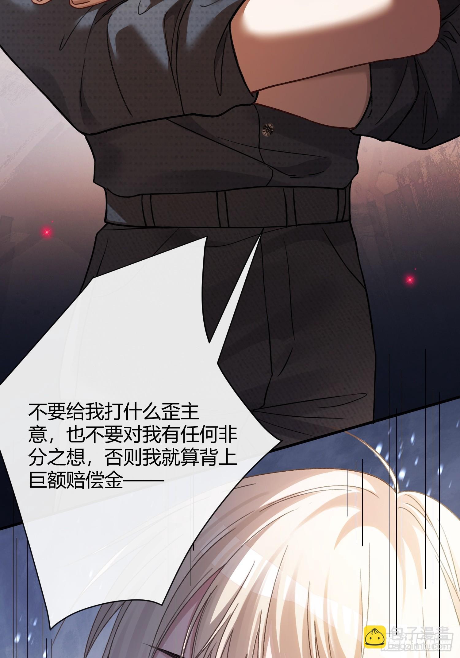 66 高冷总裁有&ldquo;隐疾&rdquo;？-第66话