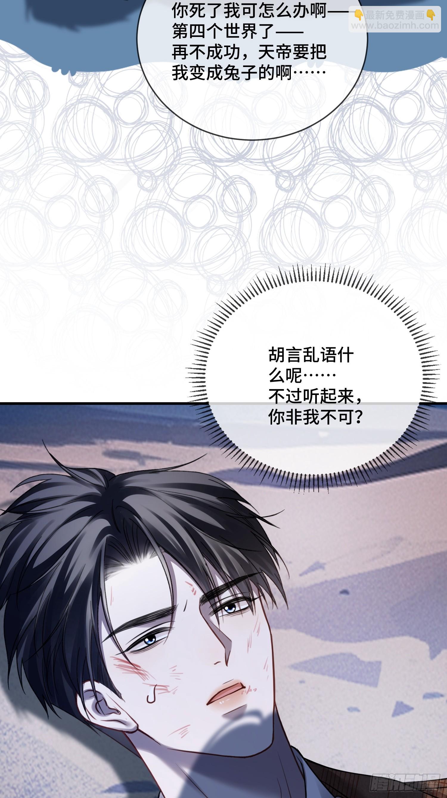 74 阴差阳错的救赎-第74话