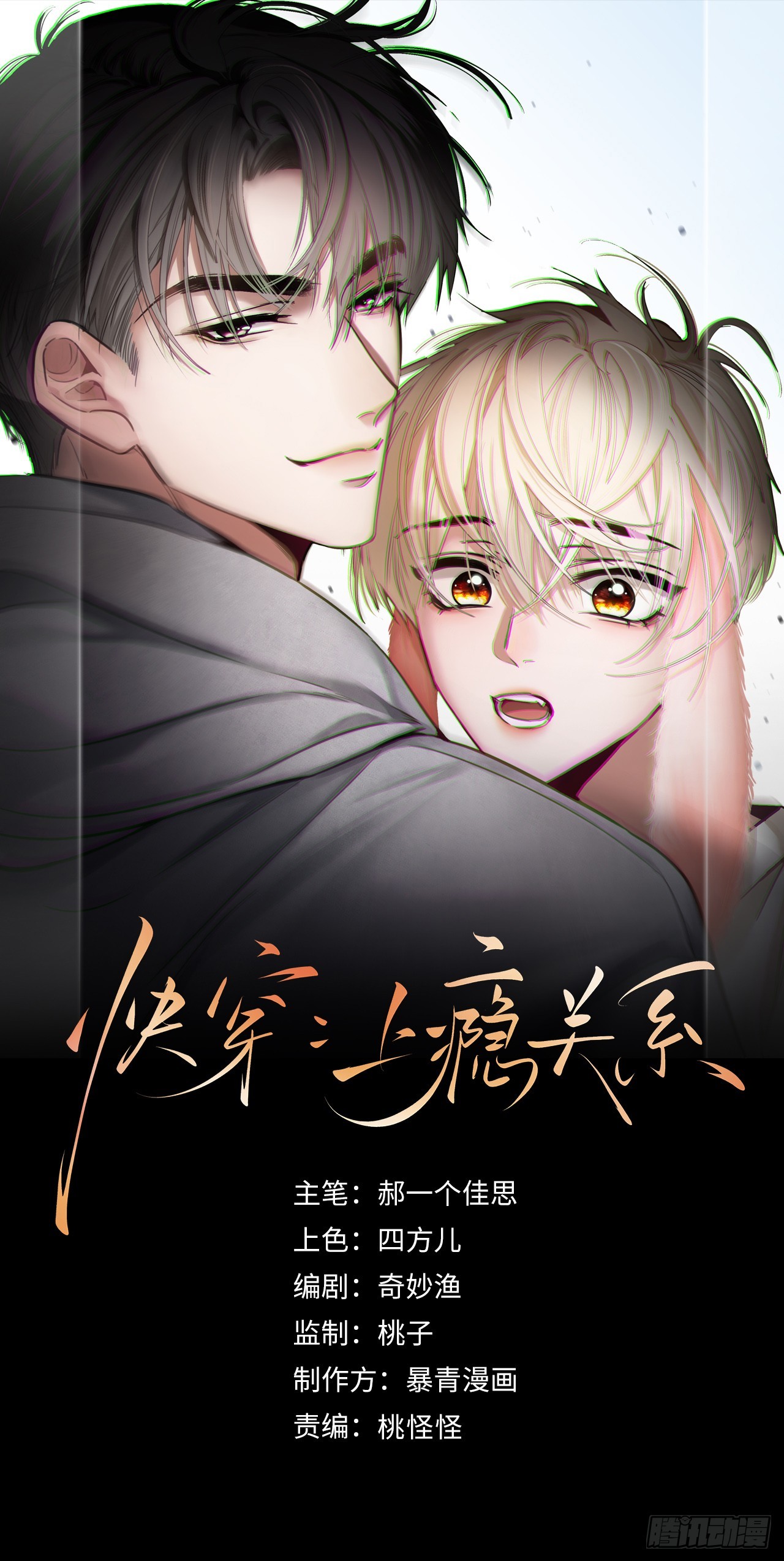 76 吃自己的醋-第76话