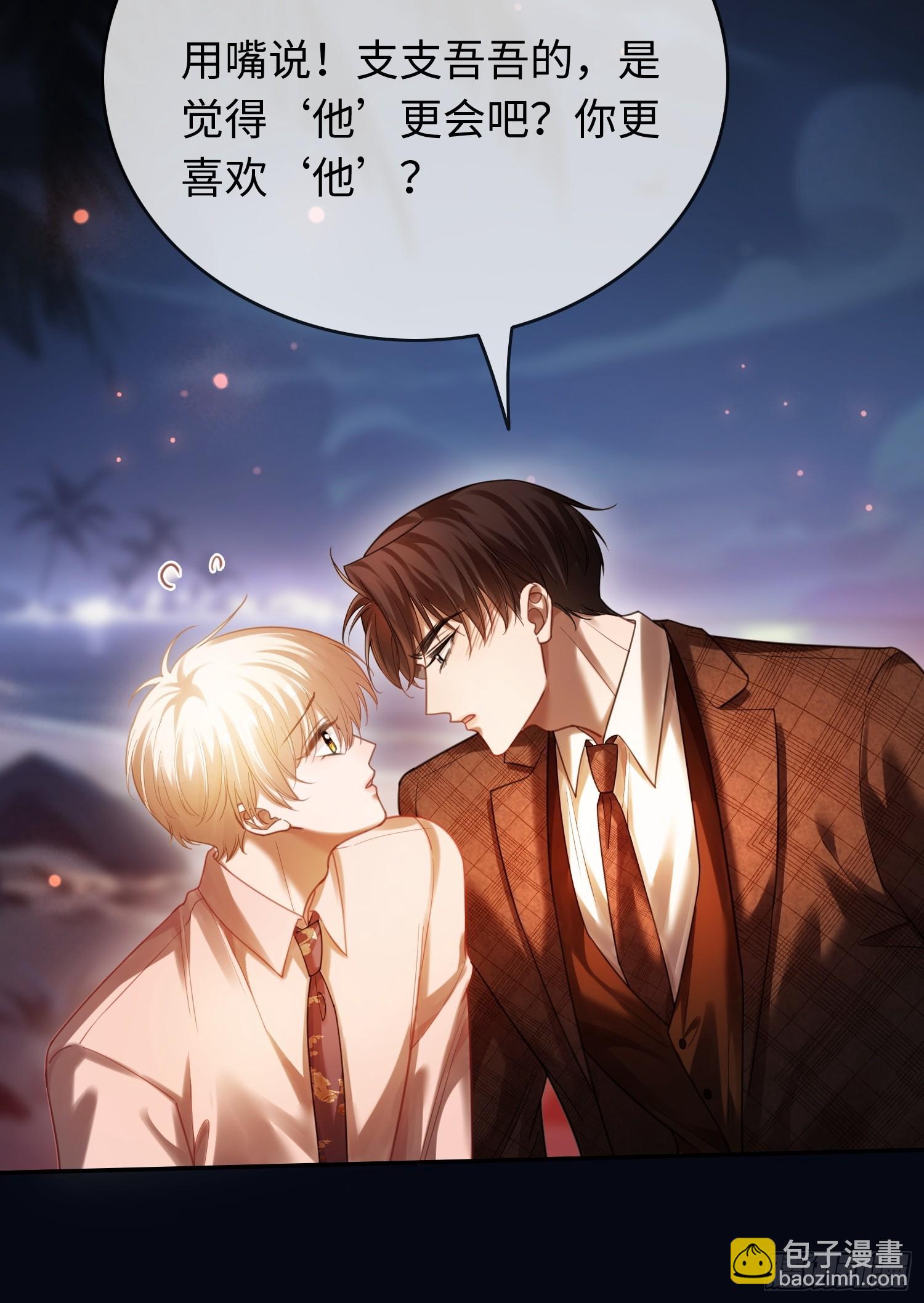 76 吃自己的醋-第76话