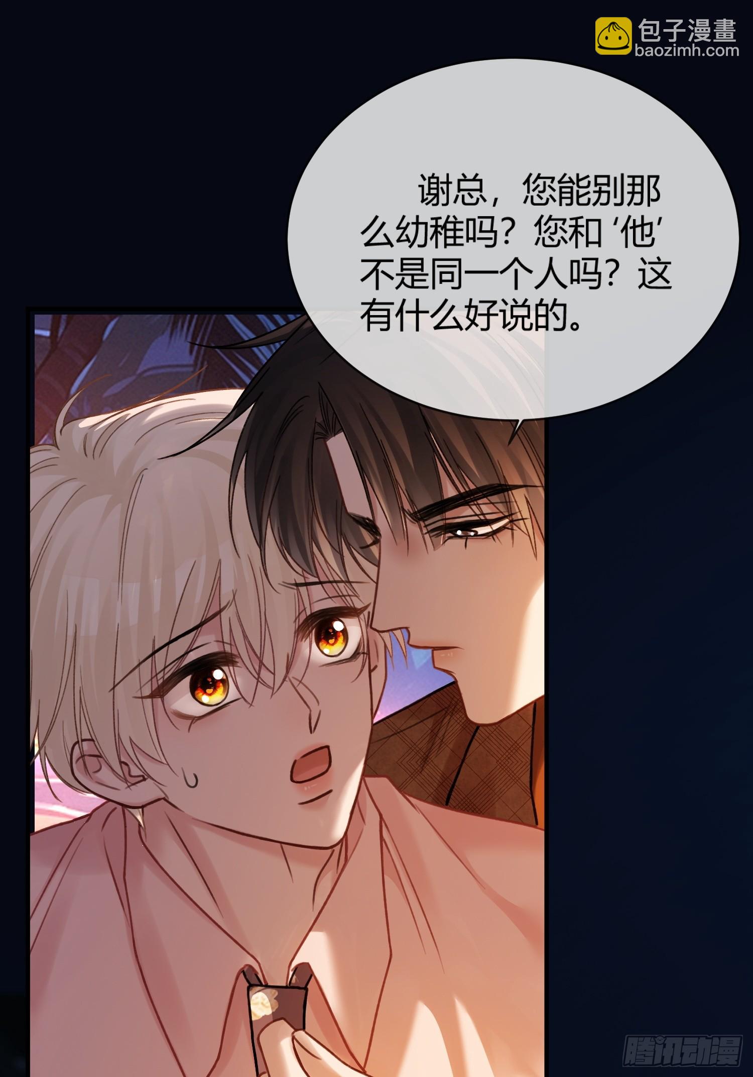 76 吃自己的醋-第76话