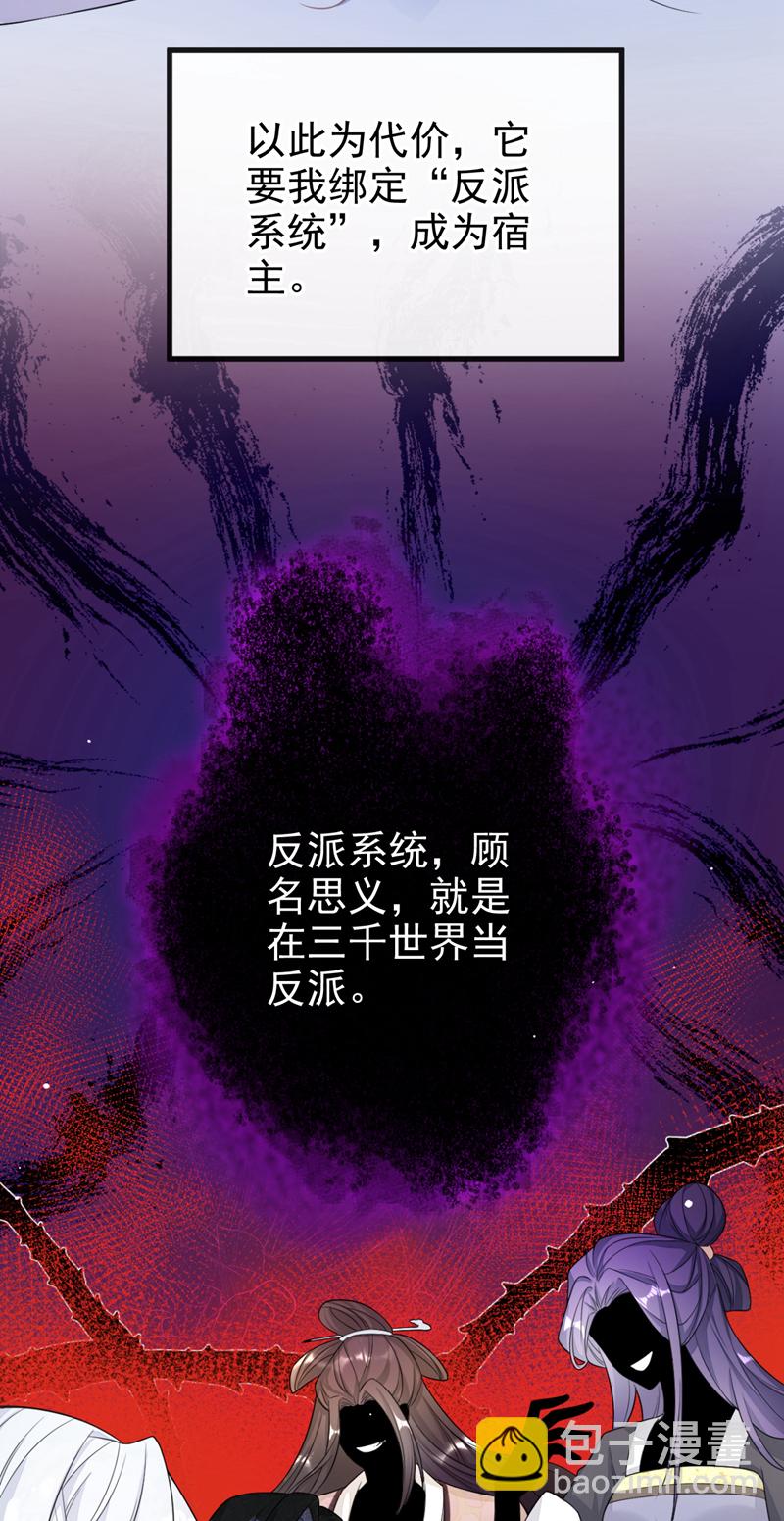 第1话 在三千世界当反派！(1/2)-第2话