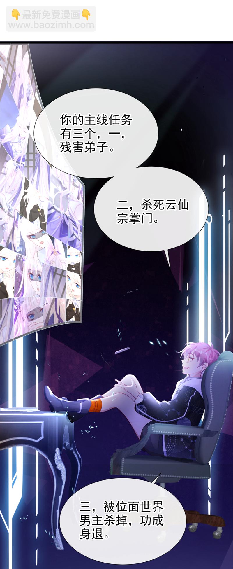 第1话 在三千世界当反派！(1/2)-第2话