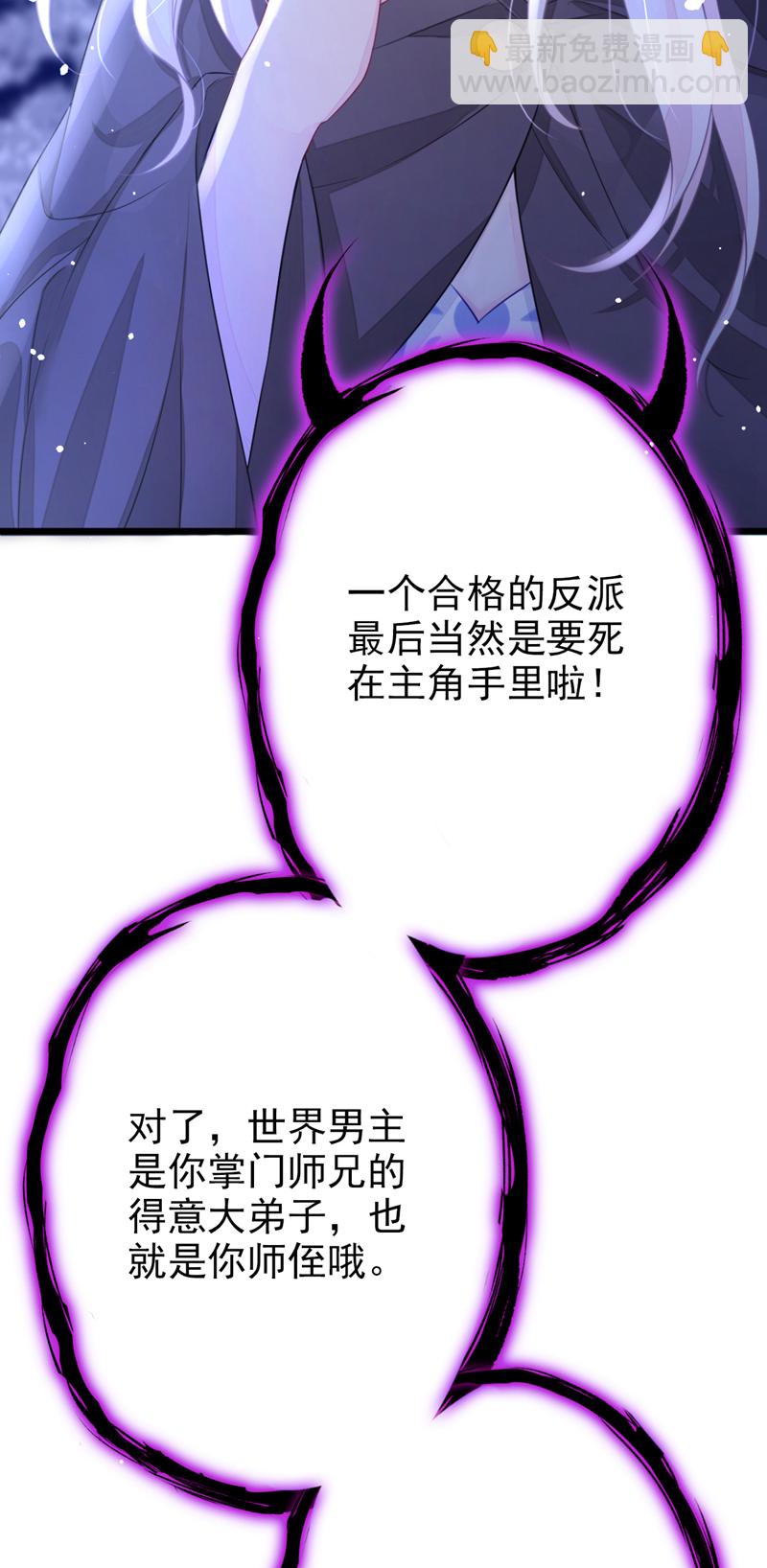 第1话 在三千世界当反派！(1/2)-第2话