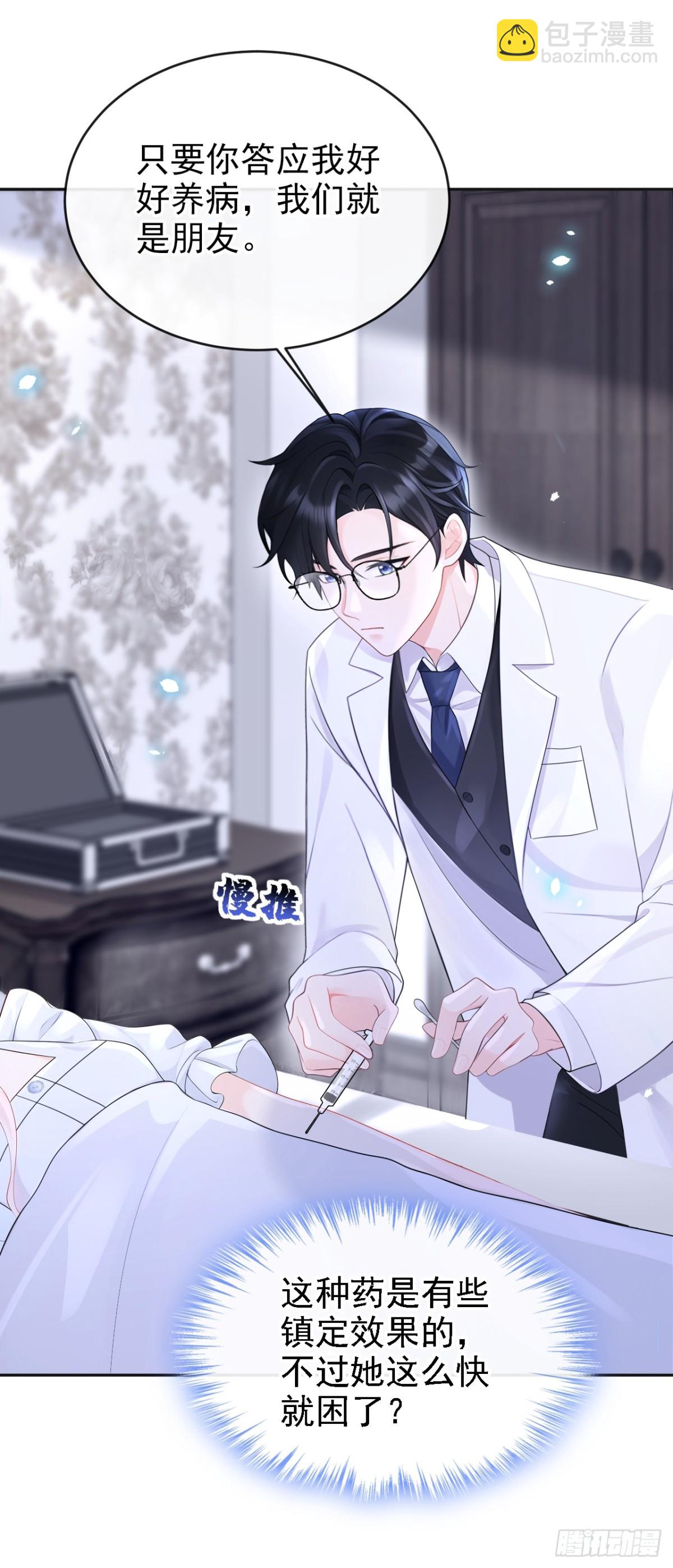 第106话 我们算是朋友了？-第106话