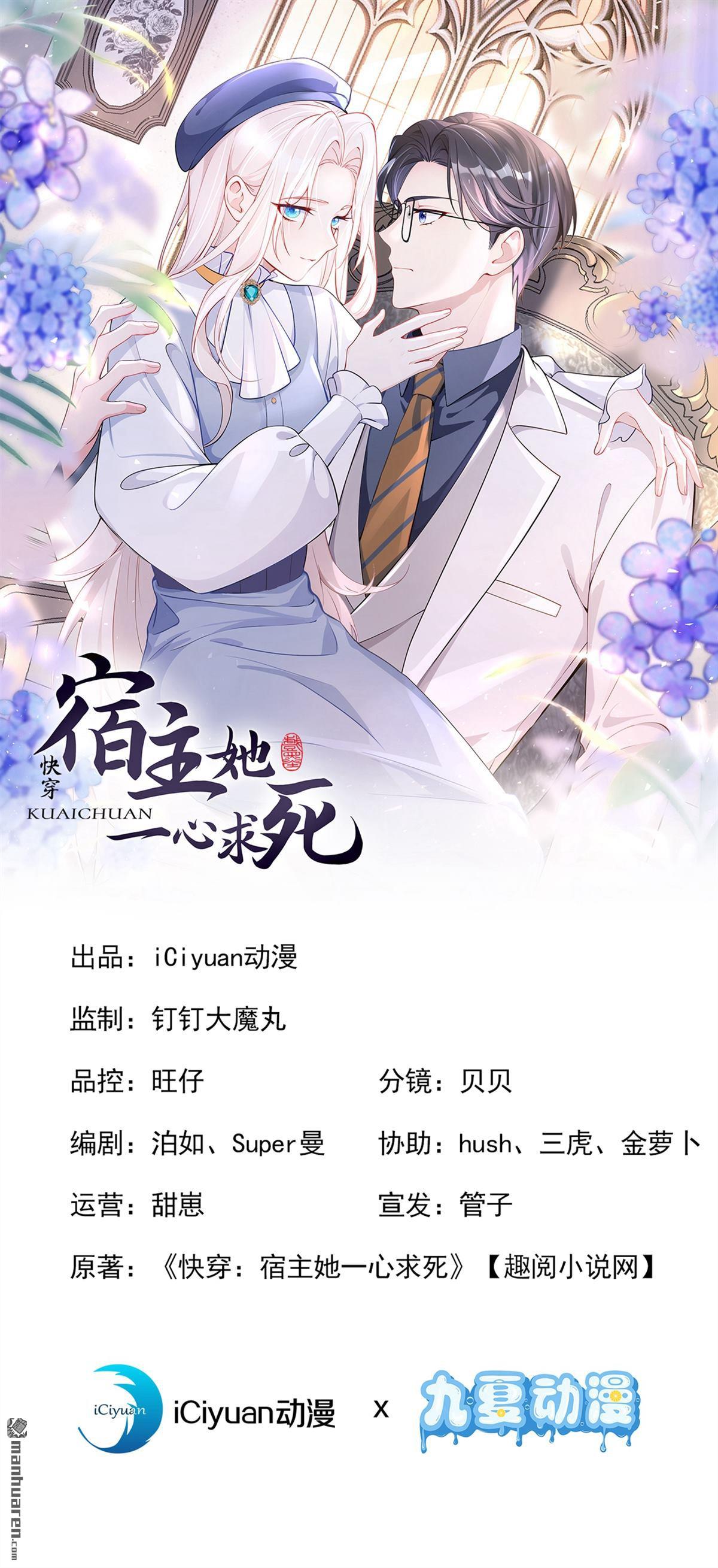 第108回 不能被她迷惑！-第108话