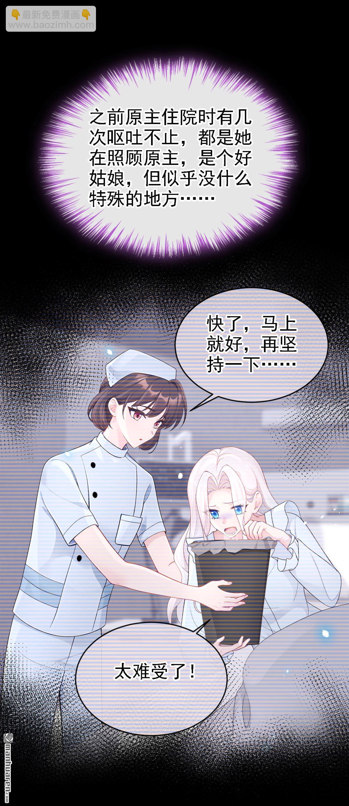 第108回 不能被她迷惑！-第108话