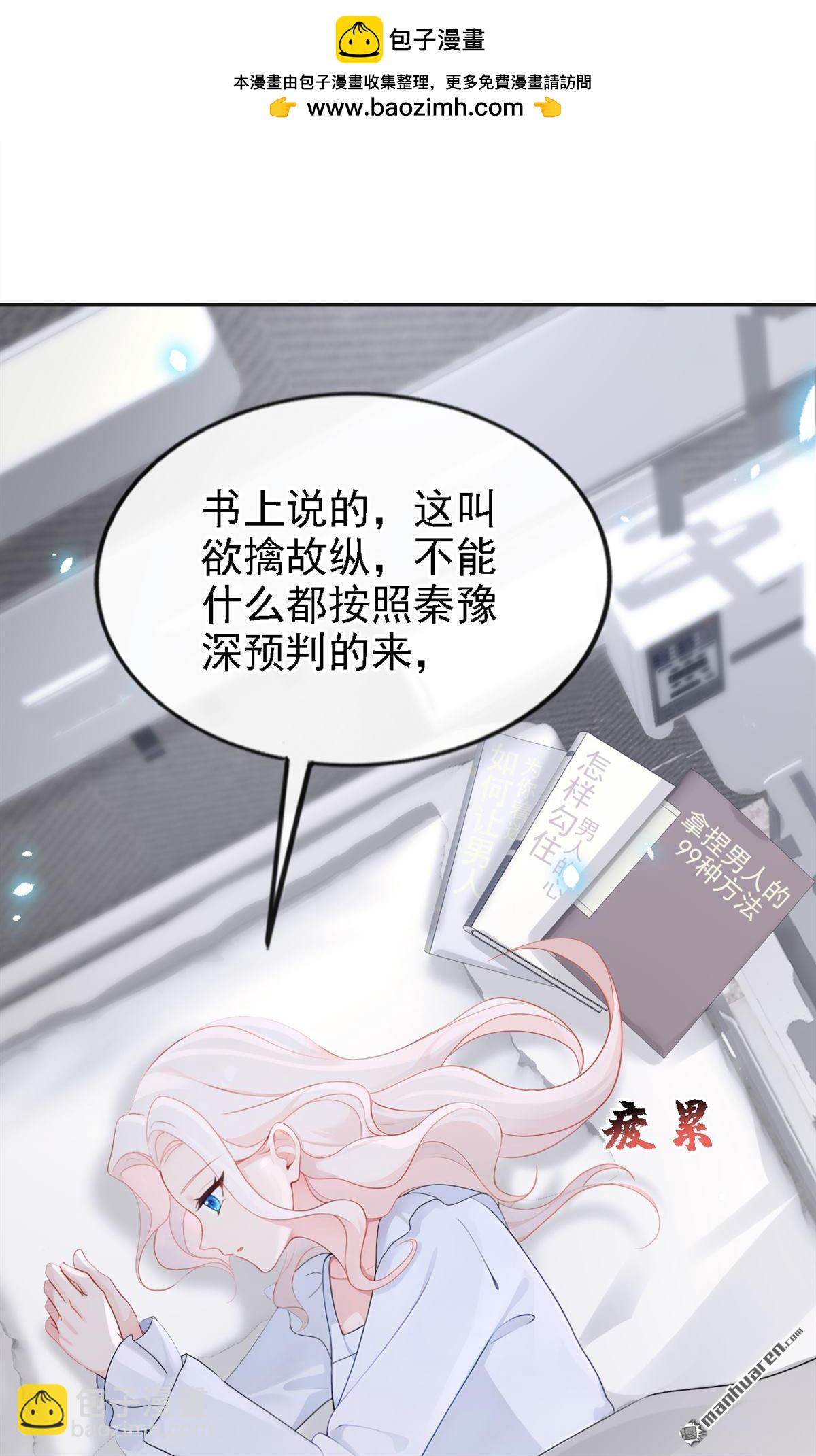 第108回 不能被她迷惑！-第108话