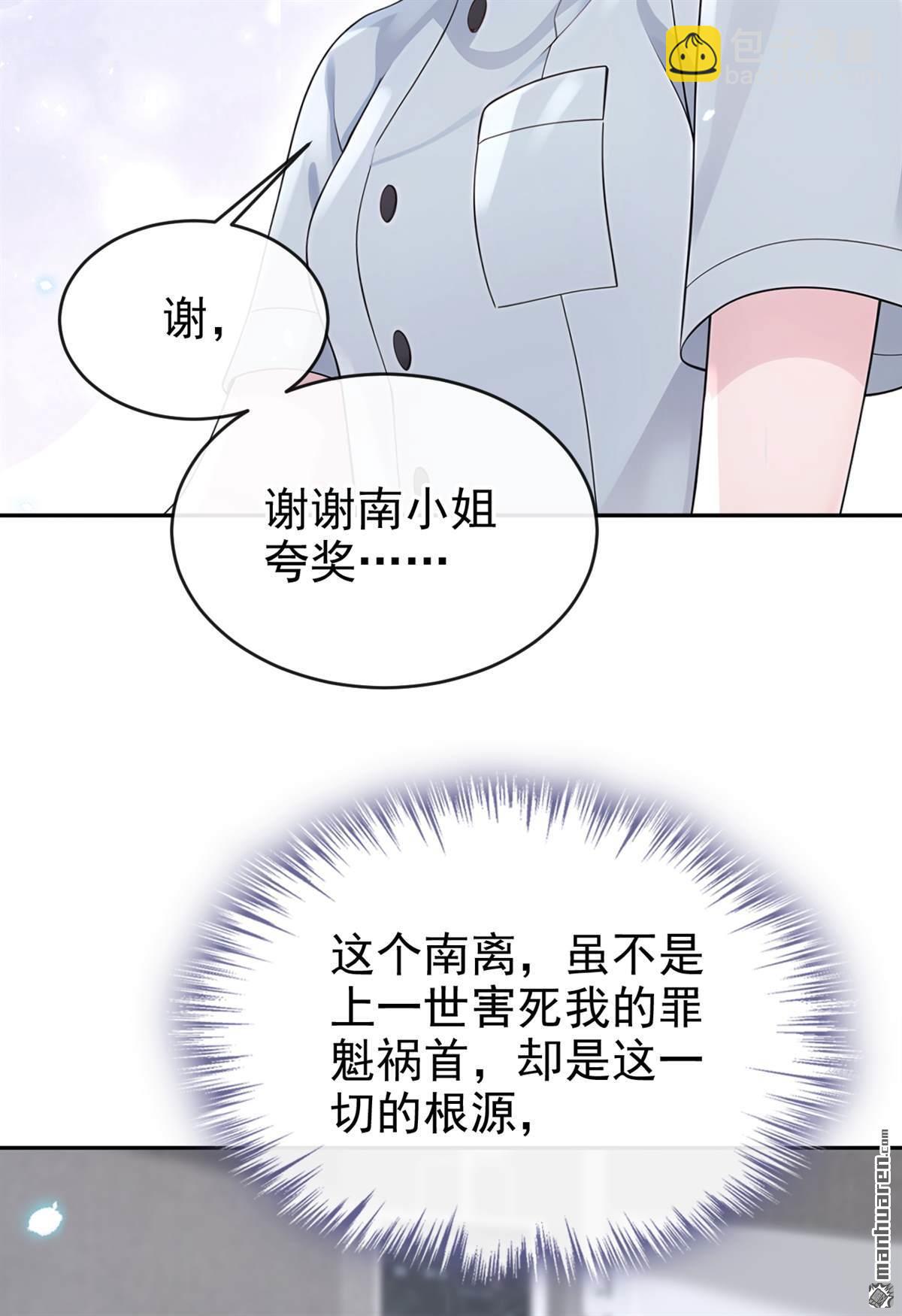 第108回 不能被她迷惑！-第108话