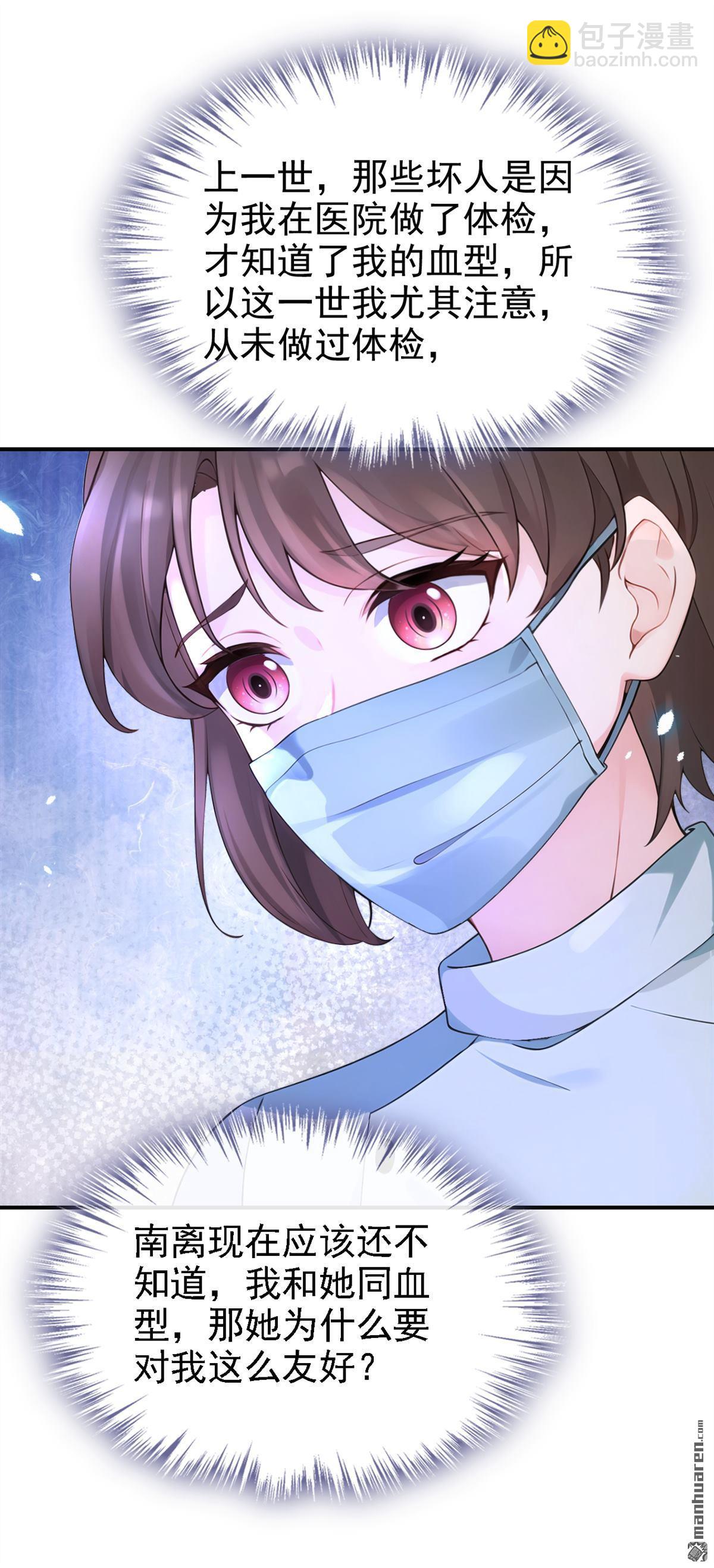 第108回 不能被她迷惑！-第108话