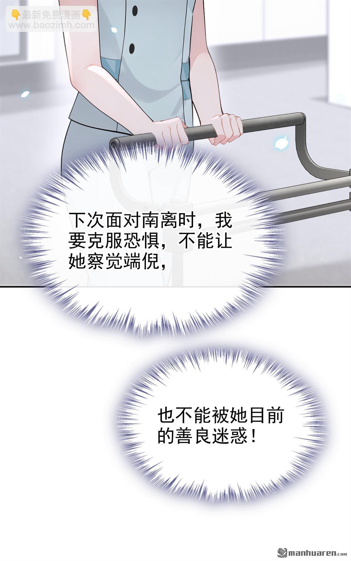 第108回 不能被她迷惑！-第108话